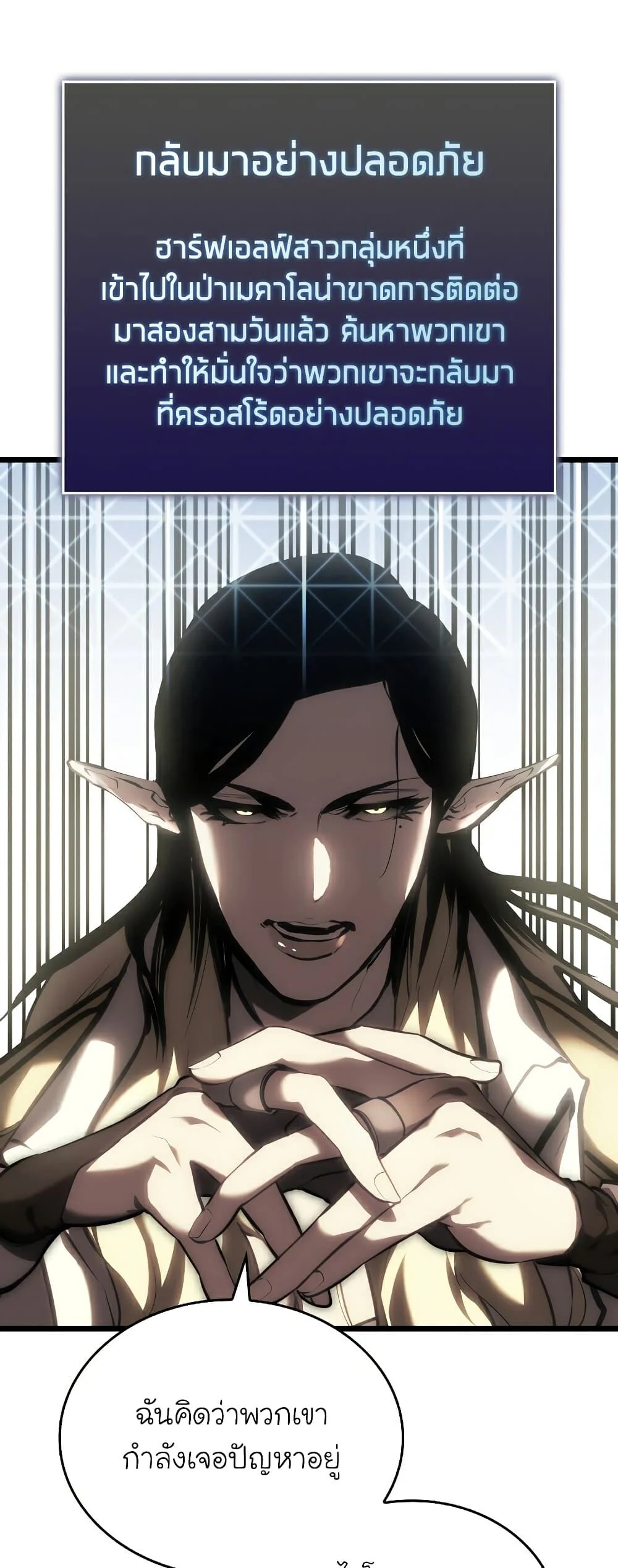 Return of the SSS-Class Ranker ตอนที่ 45 page 22