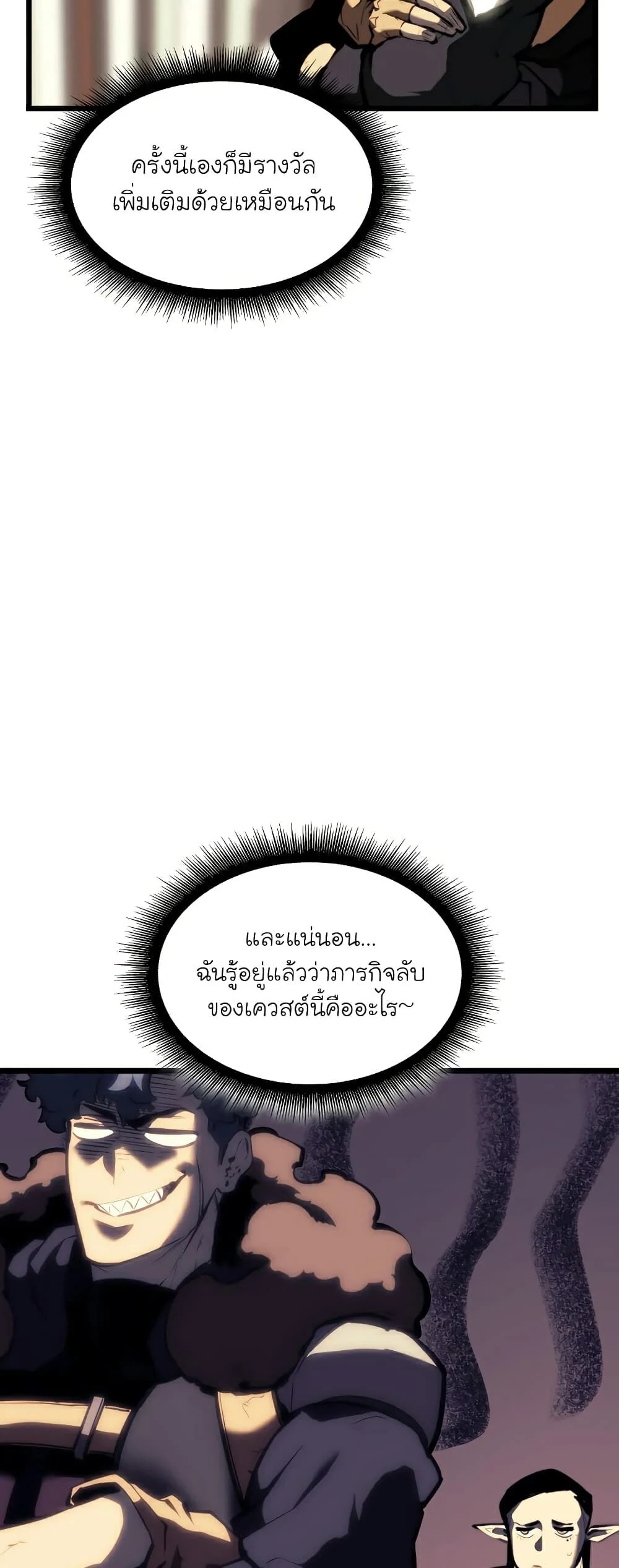 Return of the SSS-Class Ranker ตอนที่ 45 page 23