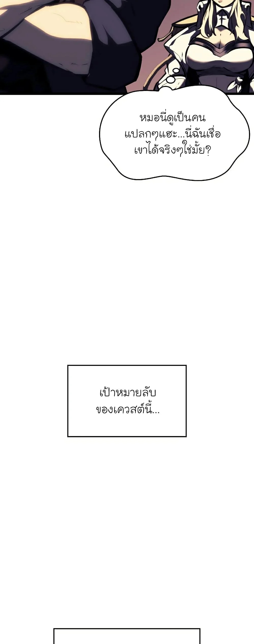 Return of the SSS-Class Ranker ตอนที่ 45 page 24