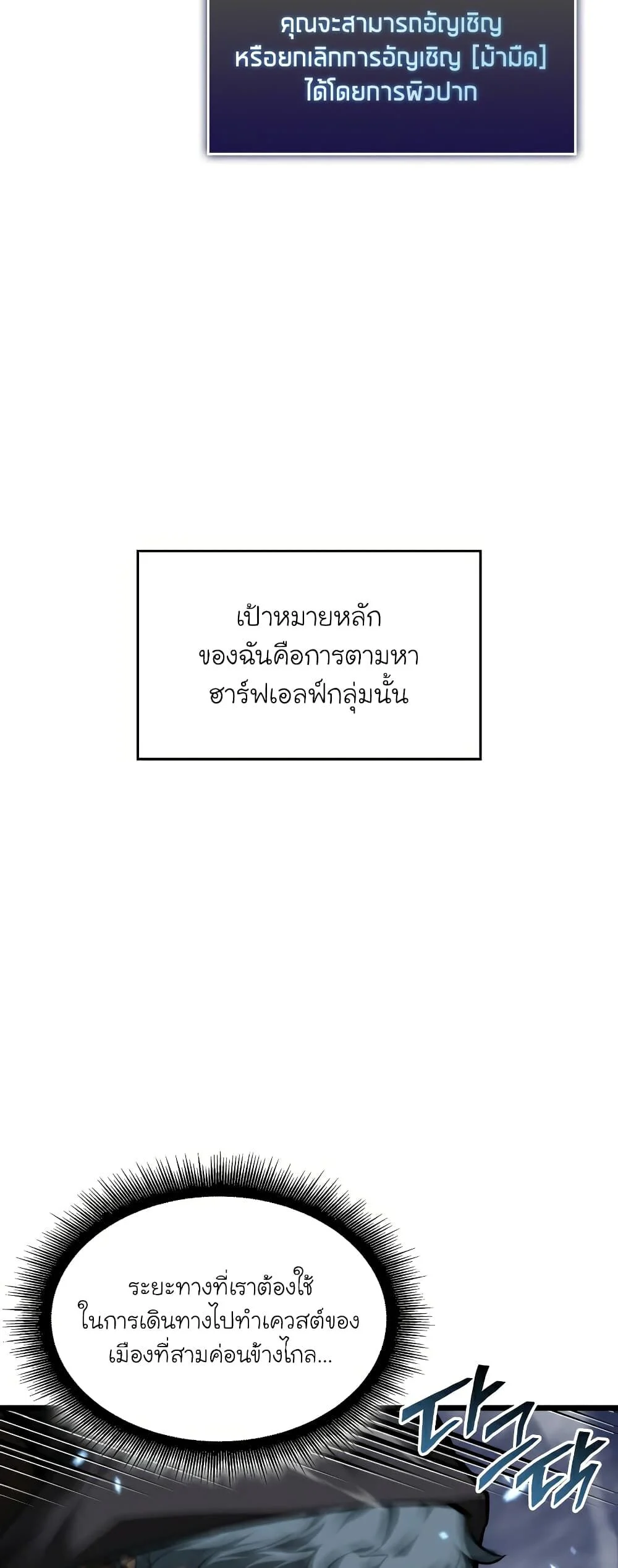 Return of the SSS-Class Ranker ตอนที่ 45 page 27