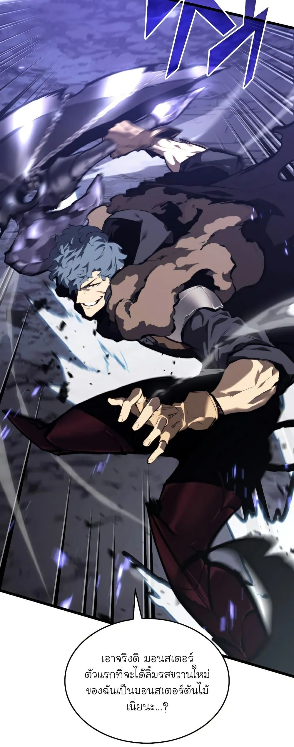 Return of the SSS-Class Ranker ตอนที่ 45 page 31