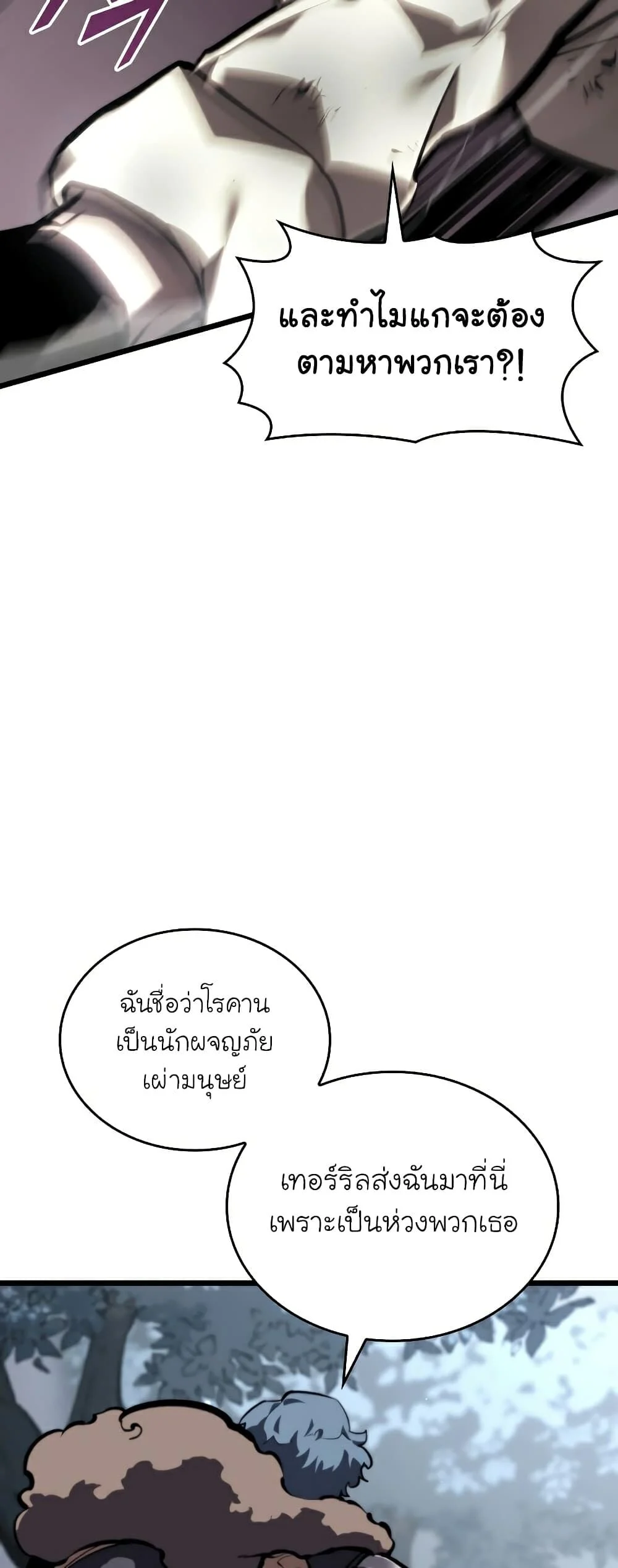 Return of the SSS-Class Ranker ตอนที่ 45 page 48