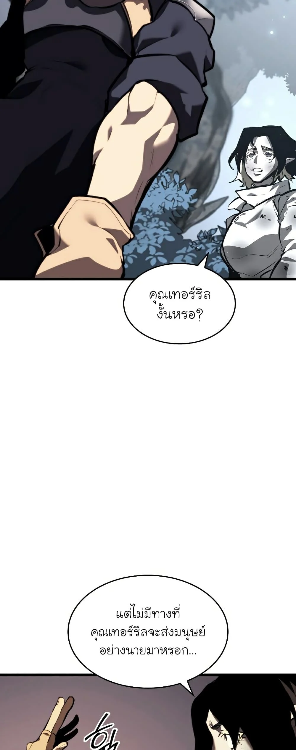 Return of the SSS-Class Ranker ตอนที่ 45 page 49