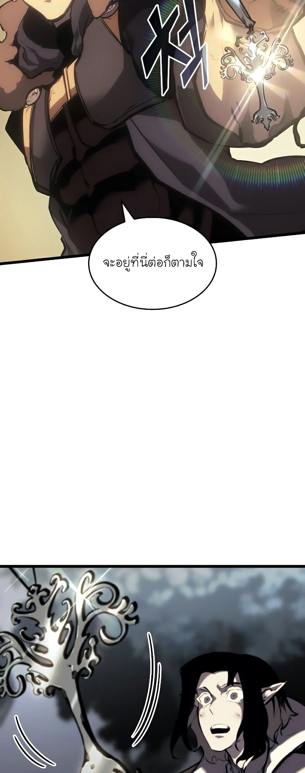 Return of the SSS-Class Ranker ตอนที่ 45 page 50