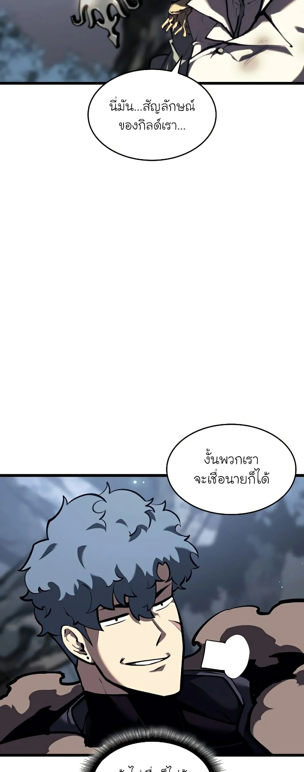 Return of the SSS-Class Ranker ตอนที่ 45 page 51