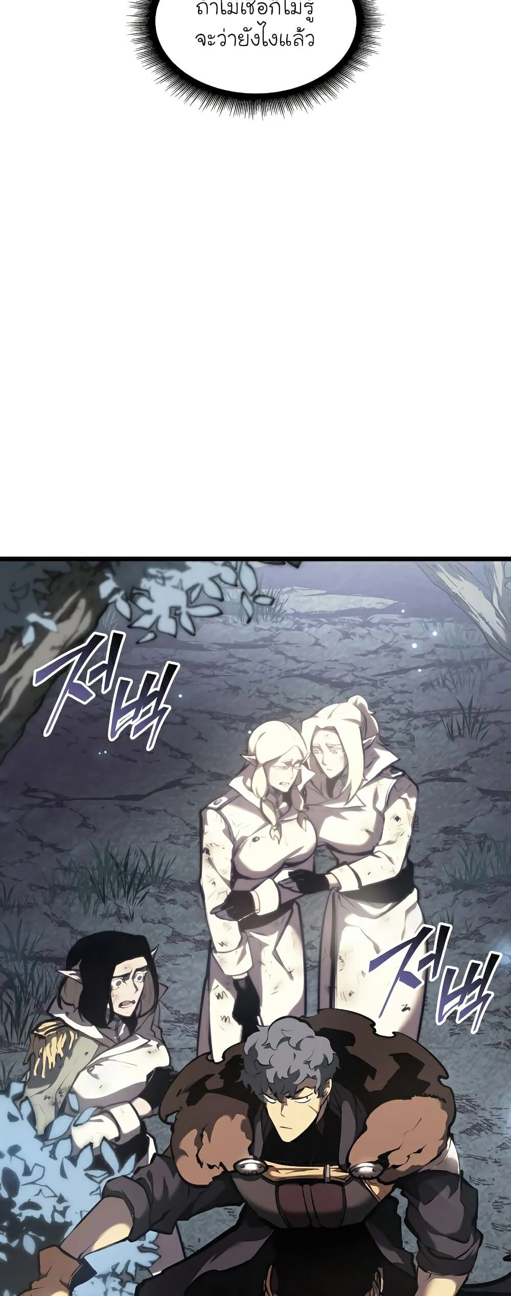 Return of the SSS-Class Ranker ตอนที่ 45 page 52