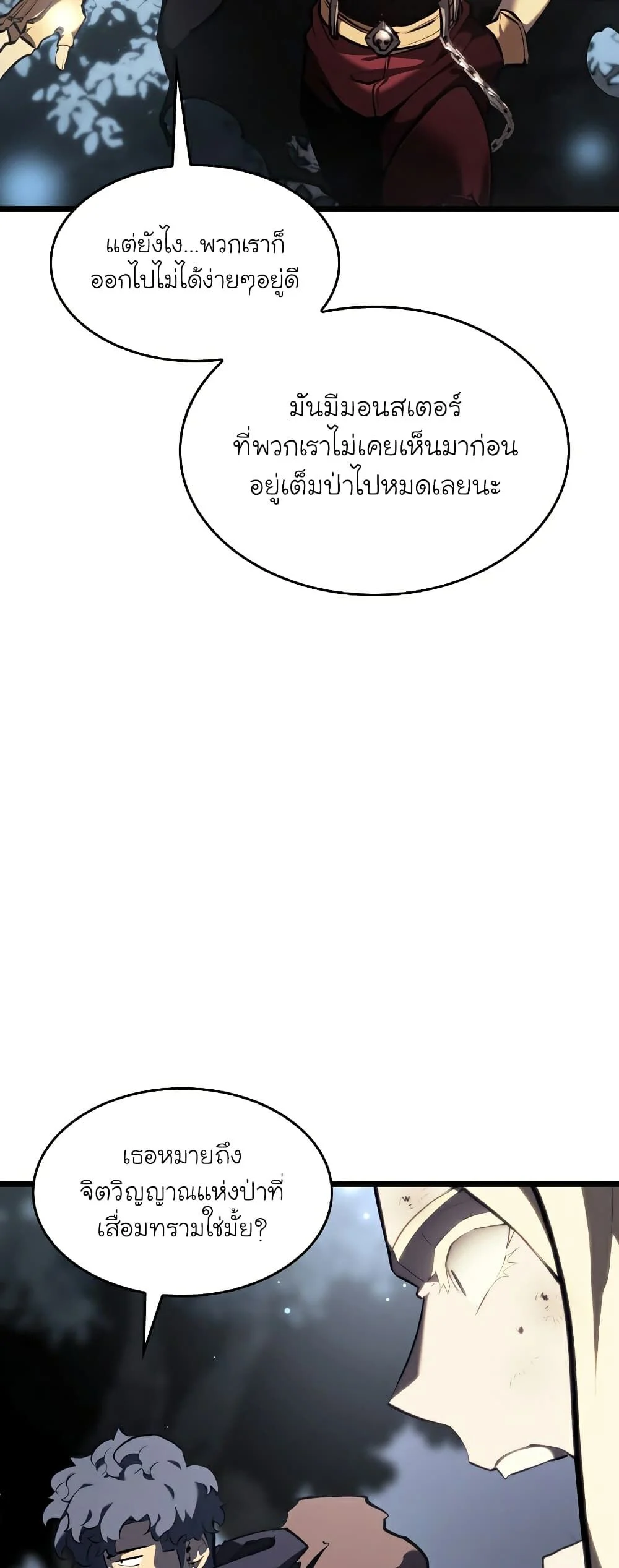 Return of the SSS-Class Ranker ตอนที่ 45 page 53