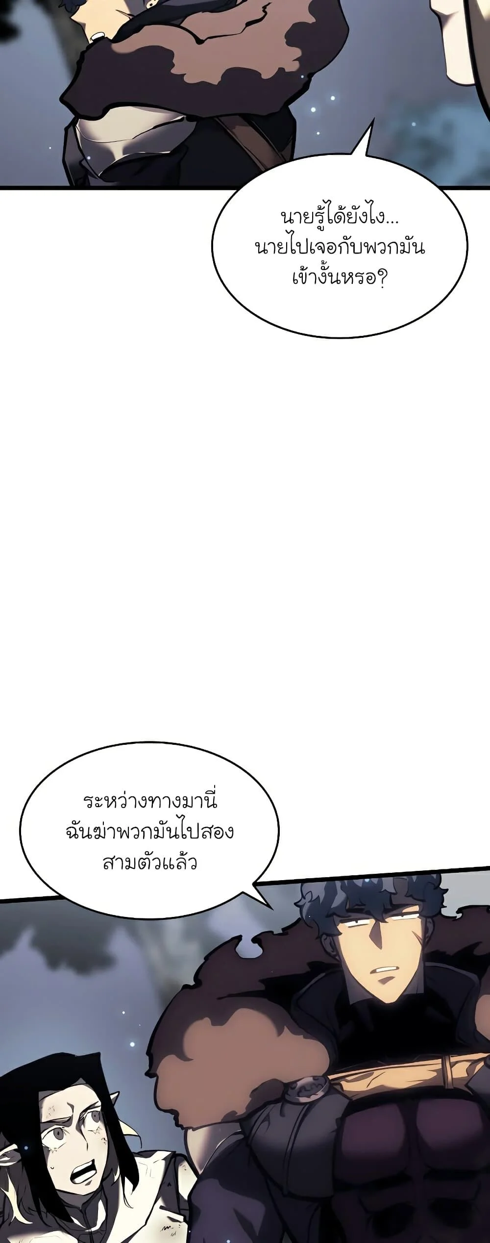 Return of the SSS-Class Ranker ตอนที่ 45 page 54