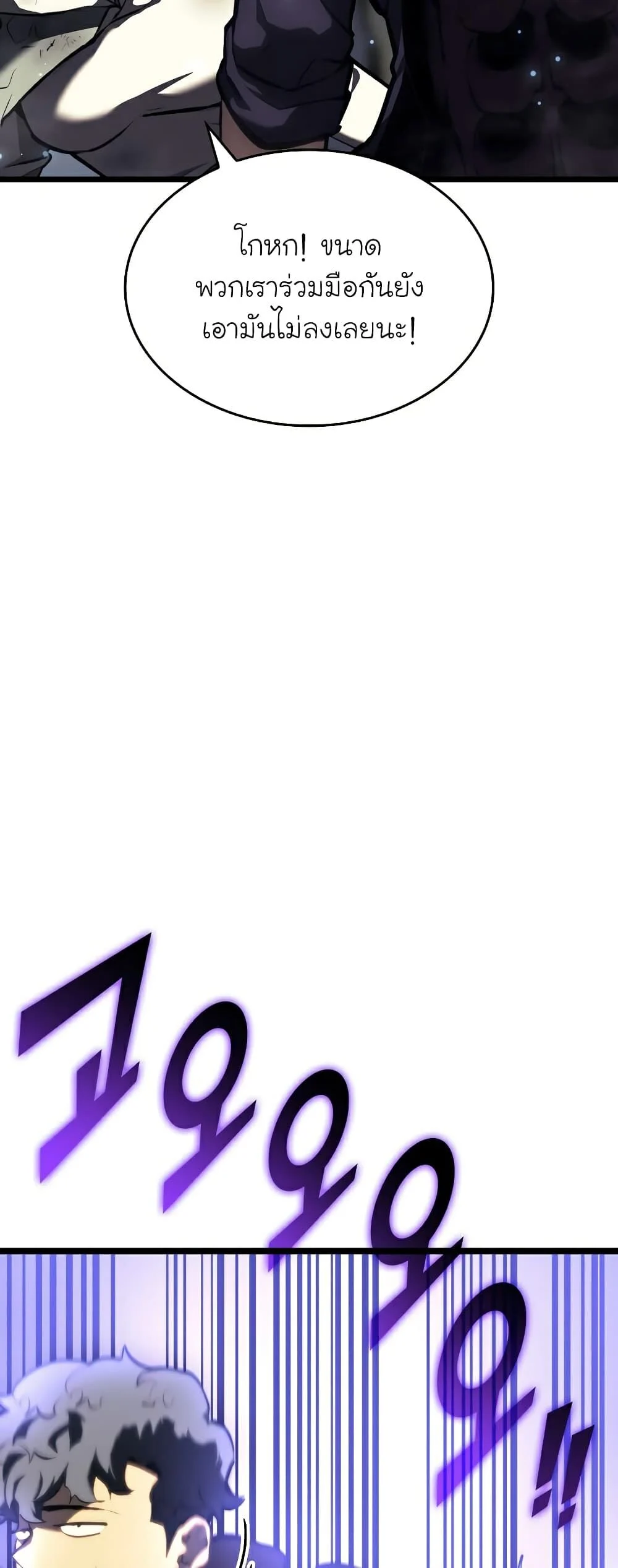 Return of the SSS-Class Ranker ตอนที่ 45 page 55