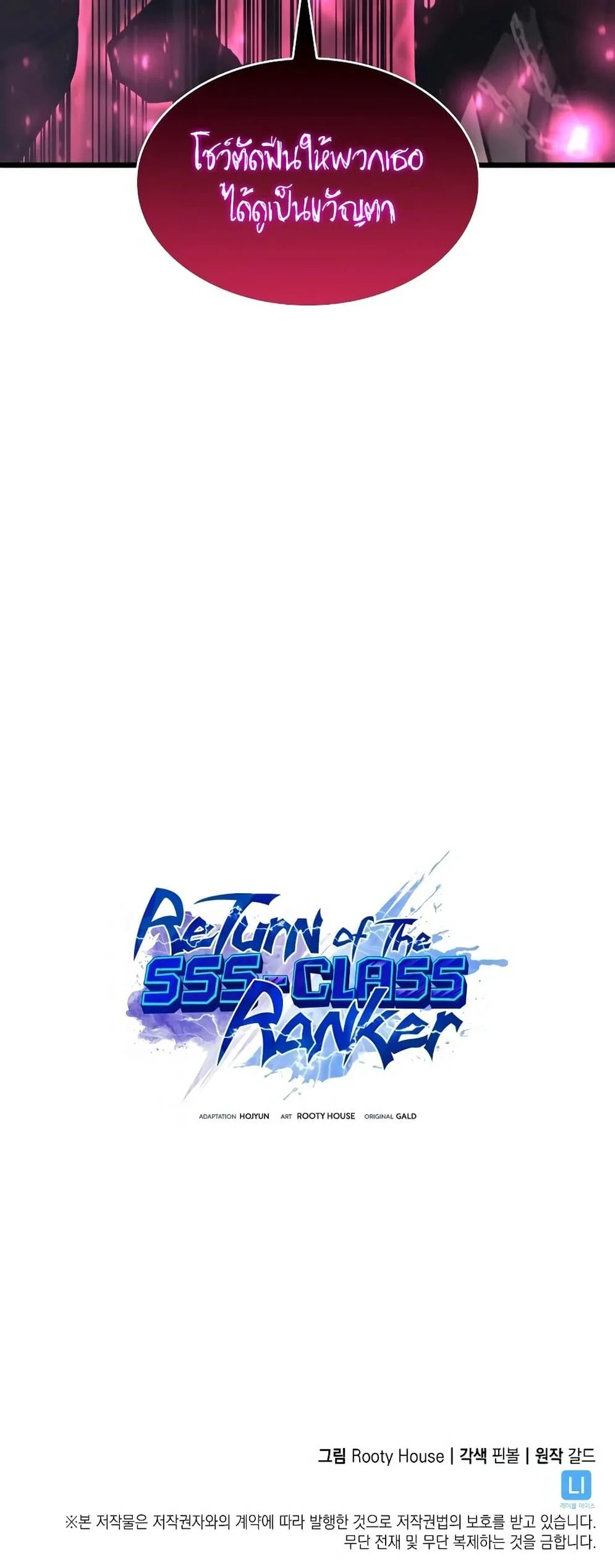 Return of the SSS-Class Ranker ตอนที่ 45 page 61