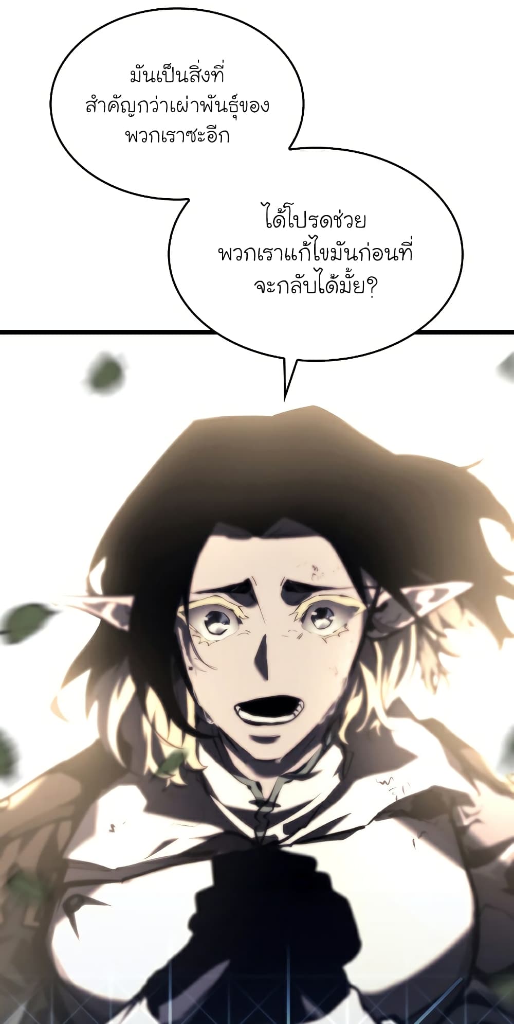 Return of the SSS-Class Ranker ตอนที่ 46 page 37