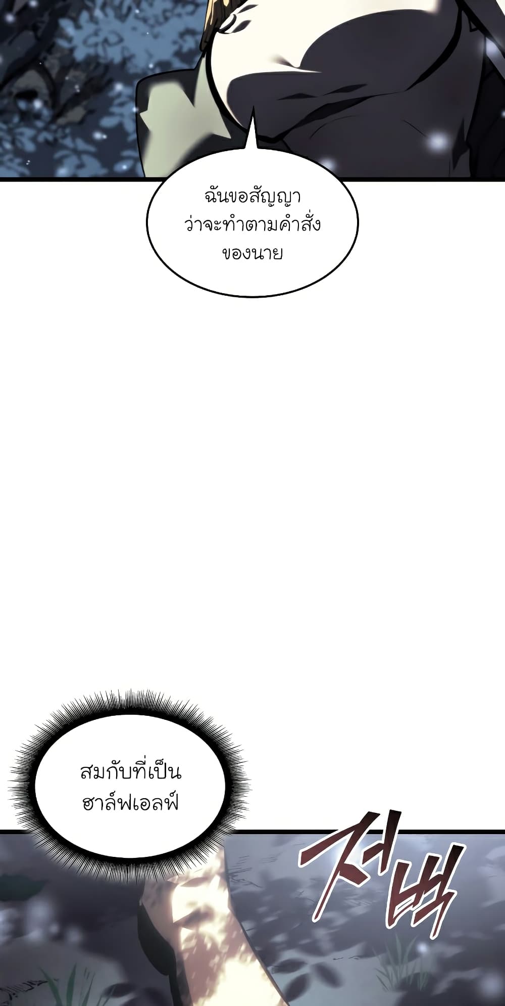 Return of the SSS-Class Ranker ตอนที่ 46 page 41