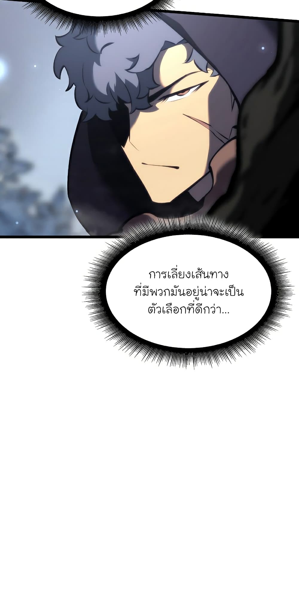 Return of the SSS-Class Ranker ตอนที่ 46 page 47