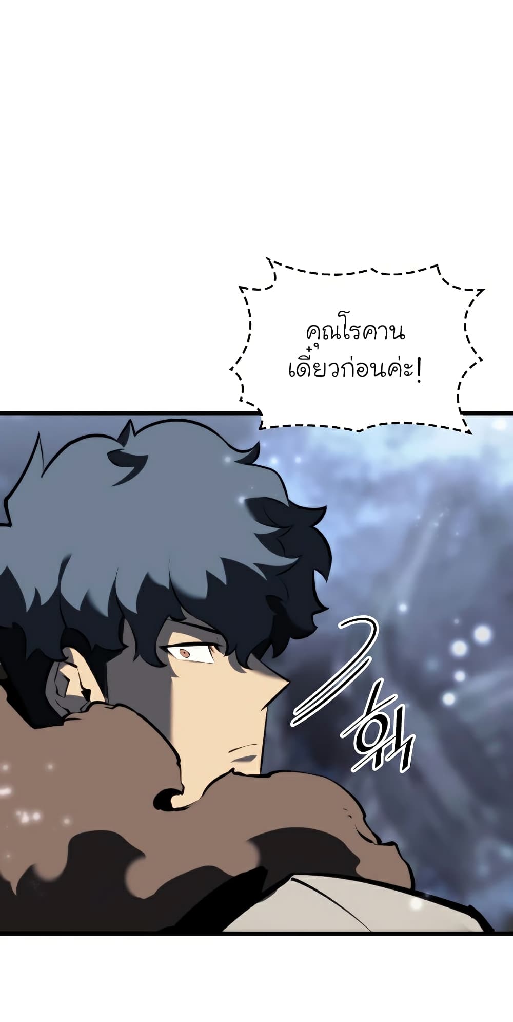 Return of the SSS-Class Ranker ตอนที่ 46 page 50