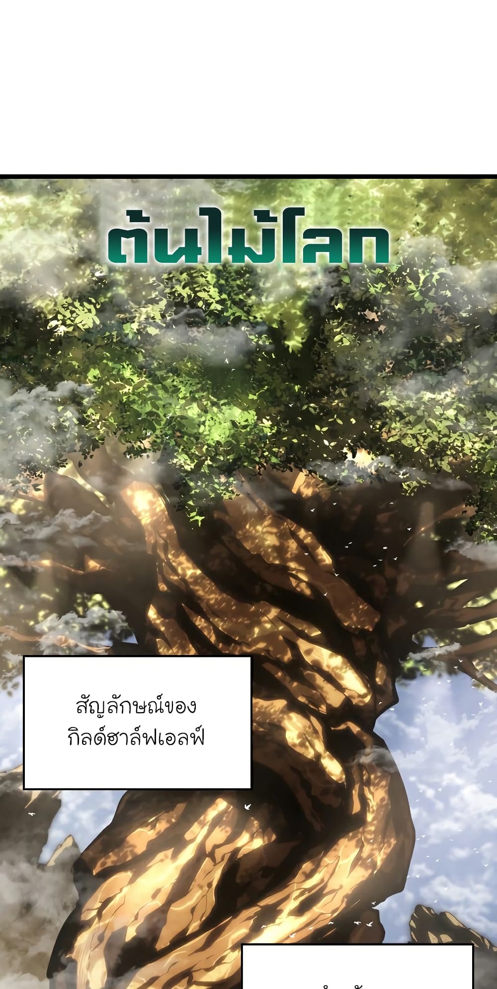 Return of the SSS-Class Ranker ตอนที่ 46 page 55