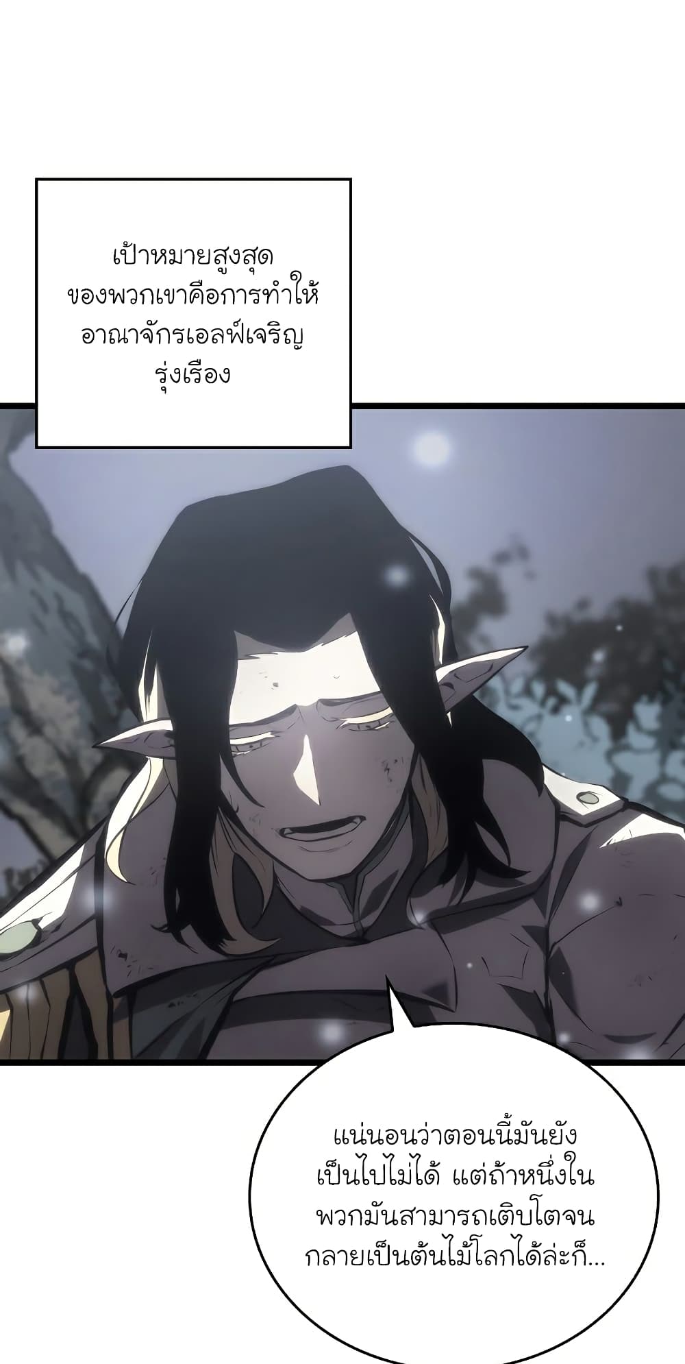 Return of the SSS-Class Ranker ตอนที่ 46 page 57