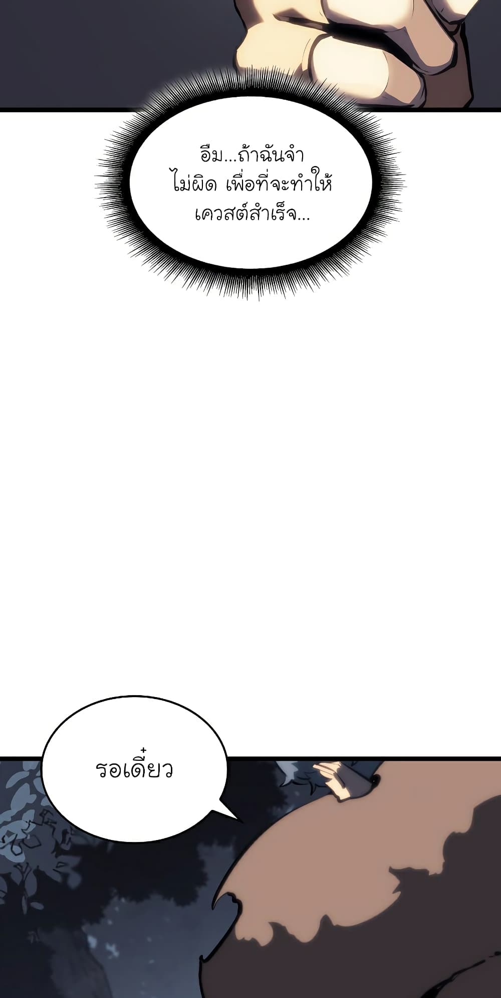 Return of the SSS-Class Ranker ตอนที่ 46 page 59