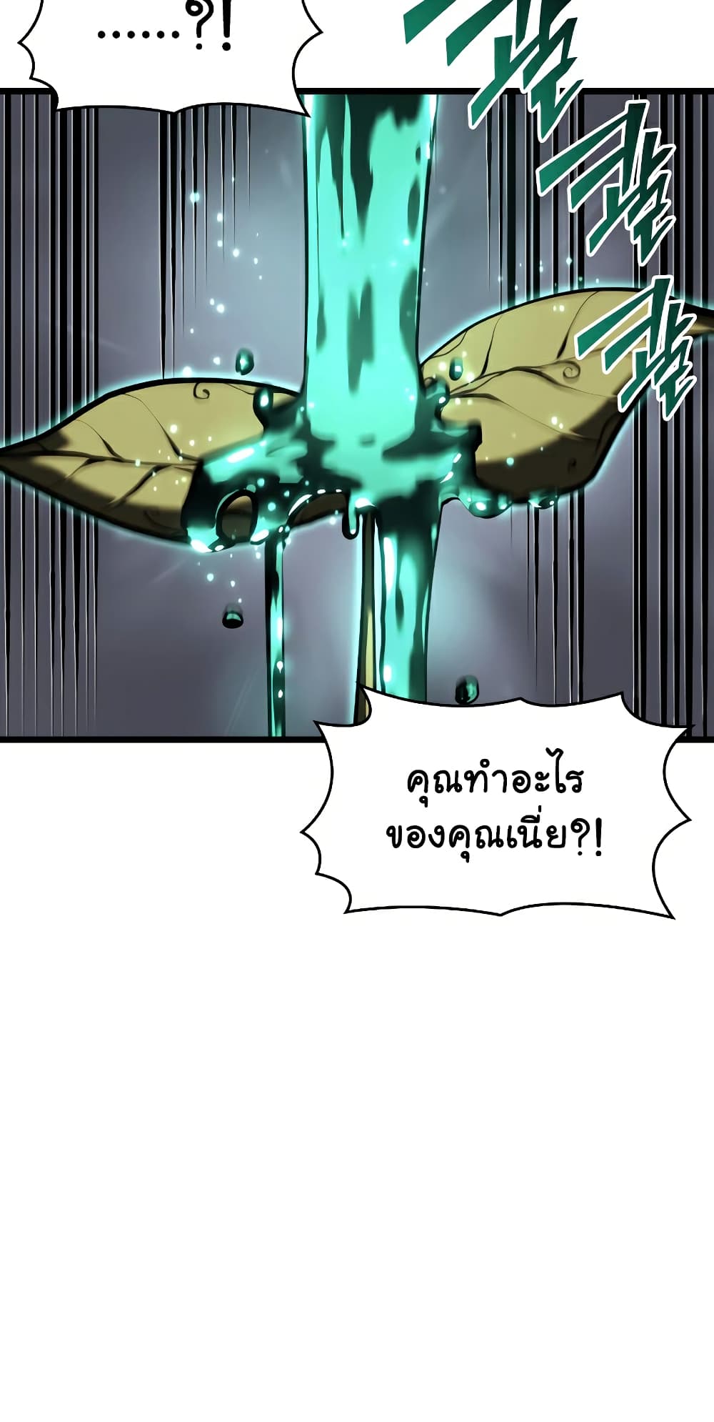 Return of the SSS-Class Ranker ตอนที่ 46 page 62