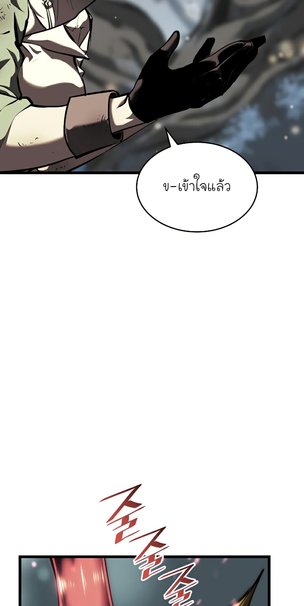 Return of the SSS-Class Ranker ตอนที่ 46 page 70