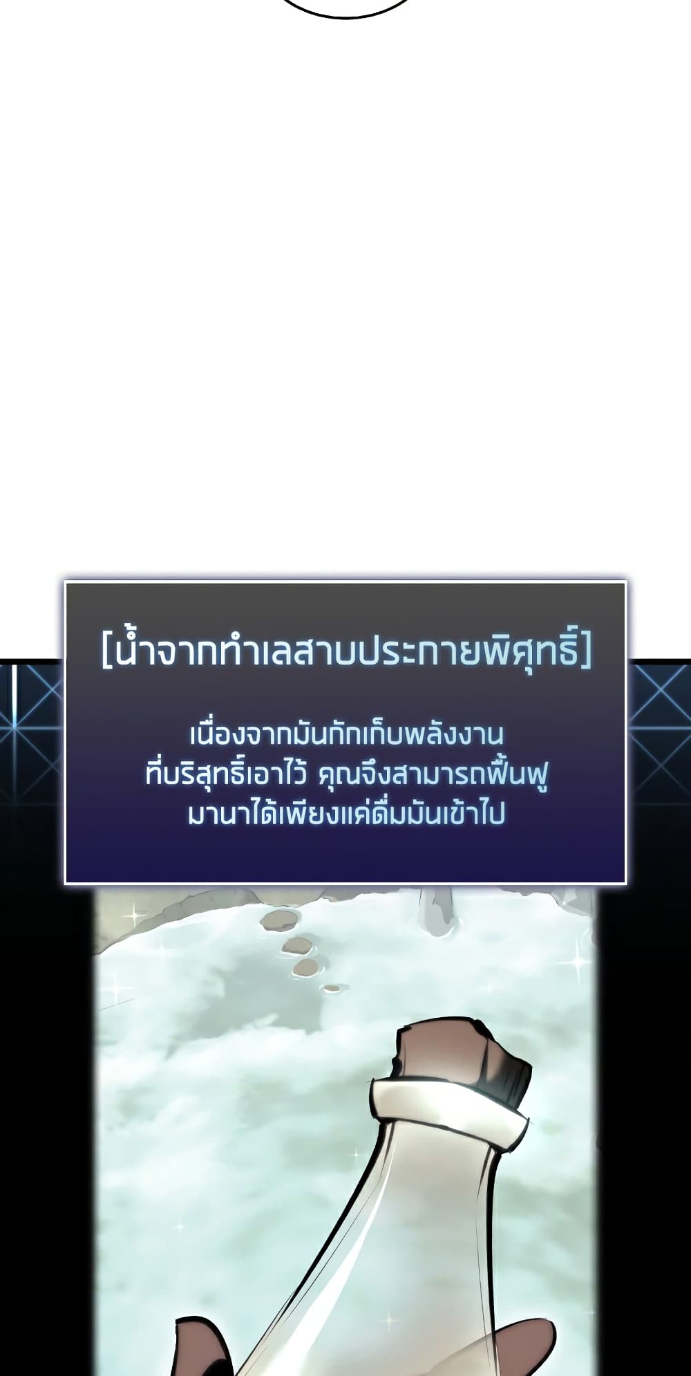 Return of the SSS-Class Ranker ตอนที่ 46 page 75