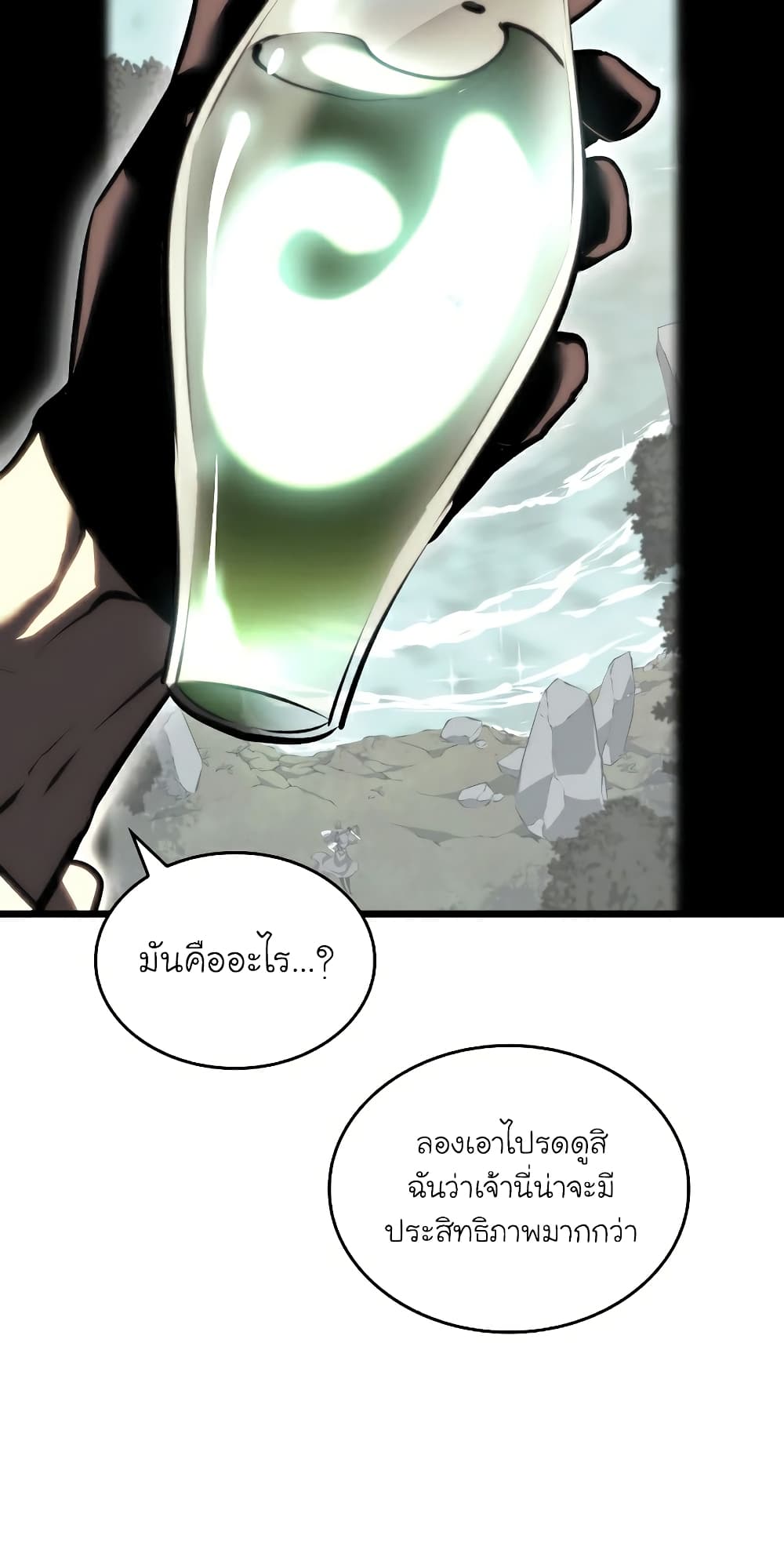 Return of the SSS-Class Ranker ตอนที่ 46 page 76