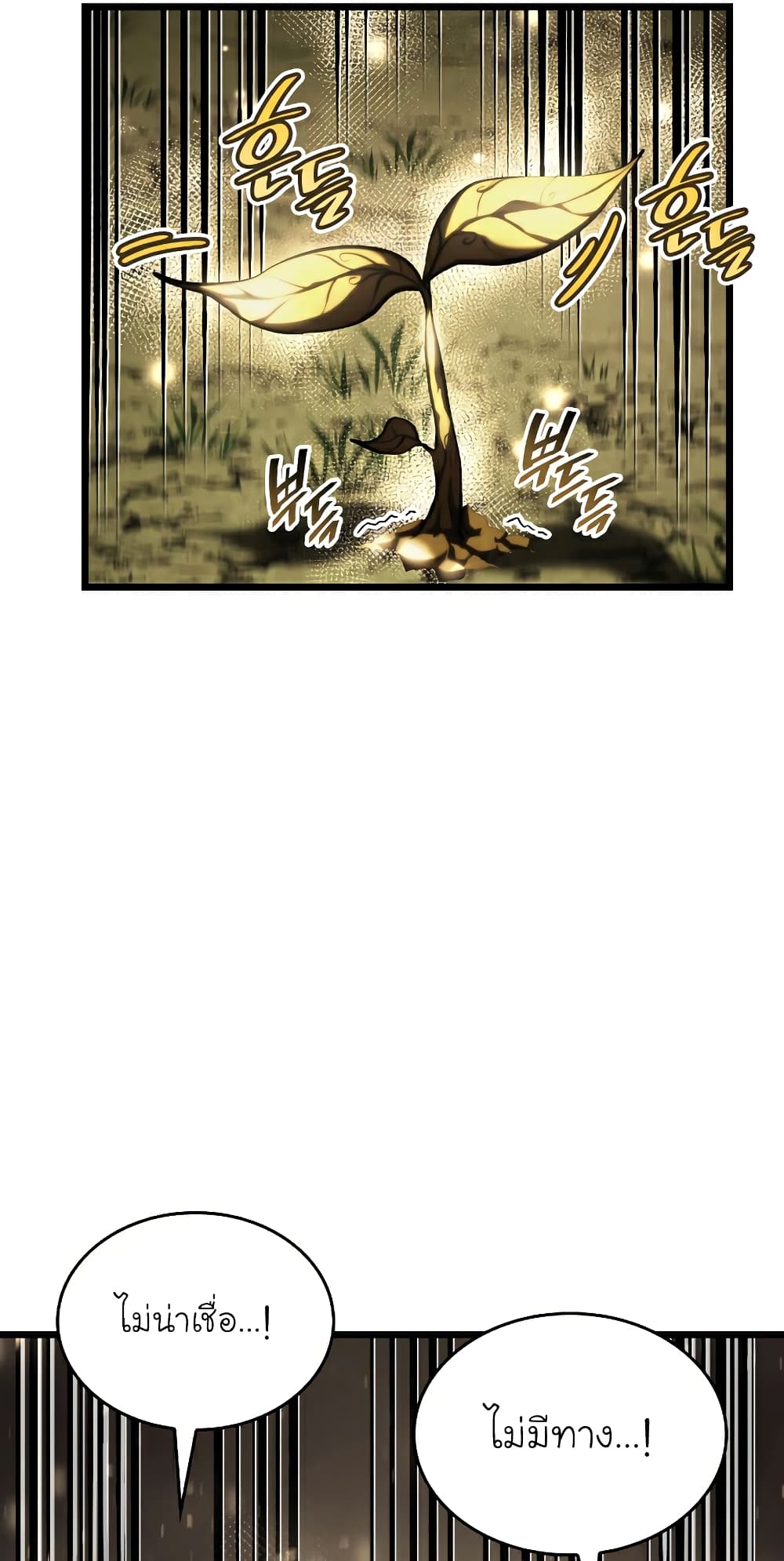 Return of the SSS-Class Ranker ตอนที่ 46 page 78