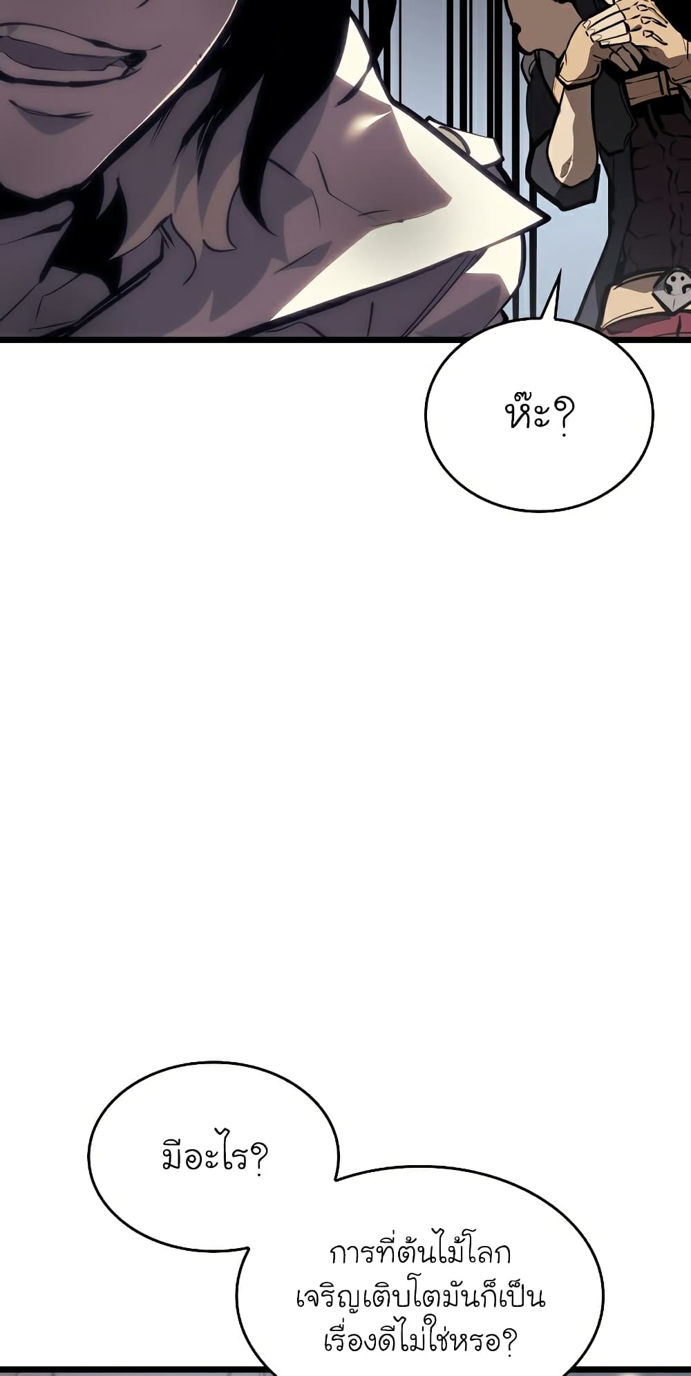 Return of the SSS-Class Ranker ตอนที่ 46 page 84