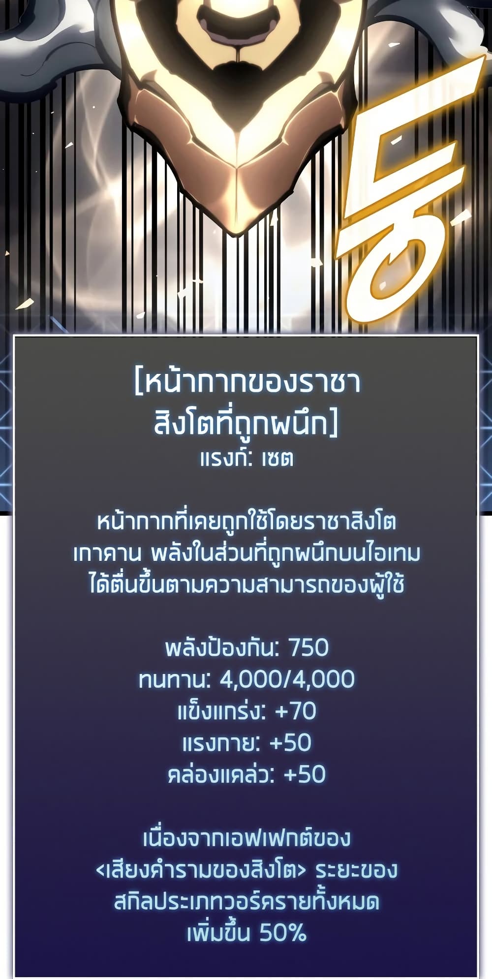 Return of the SSS-Class Ranker ตอนที่ 46 page 99