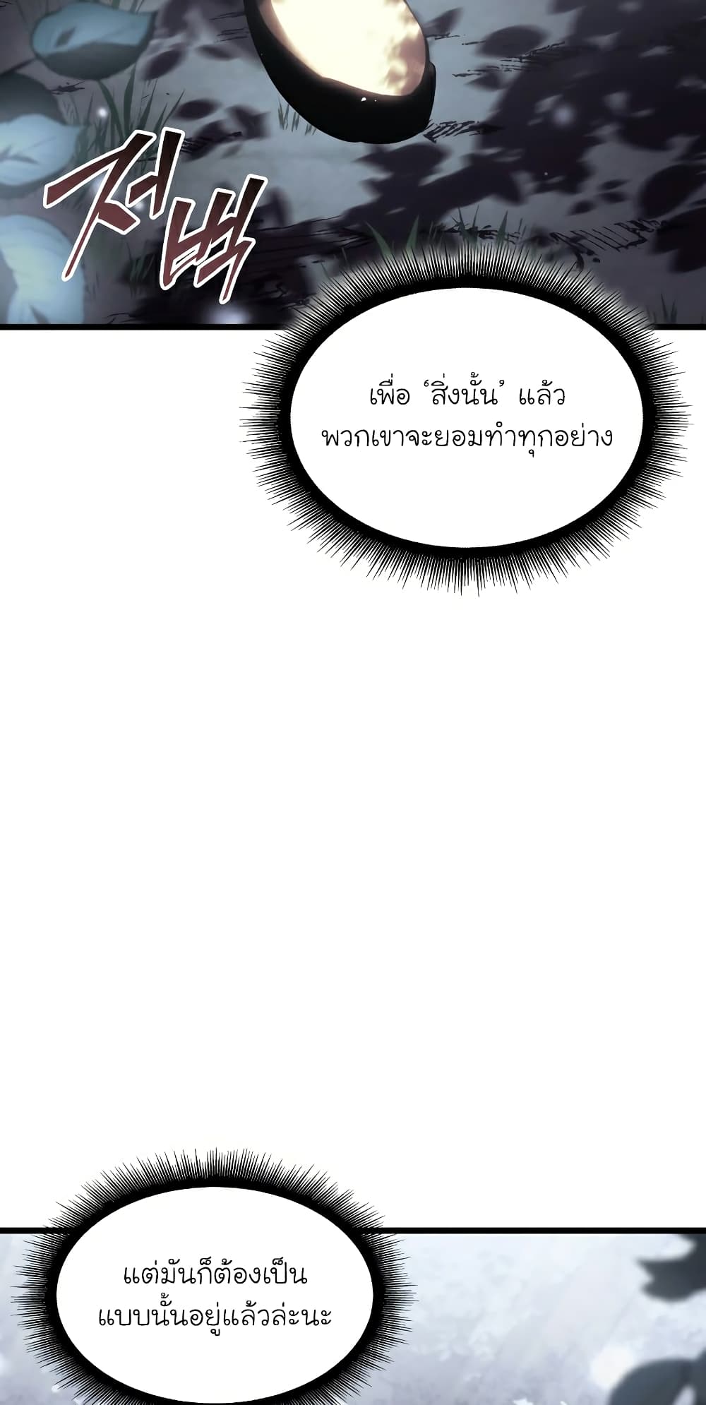 Return of the SSS-Class Ranker ตอนที่ 47 page 42