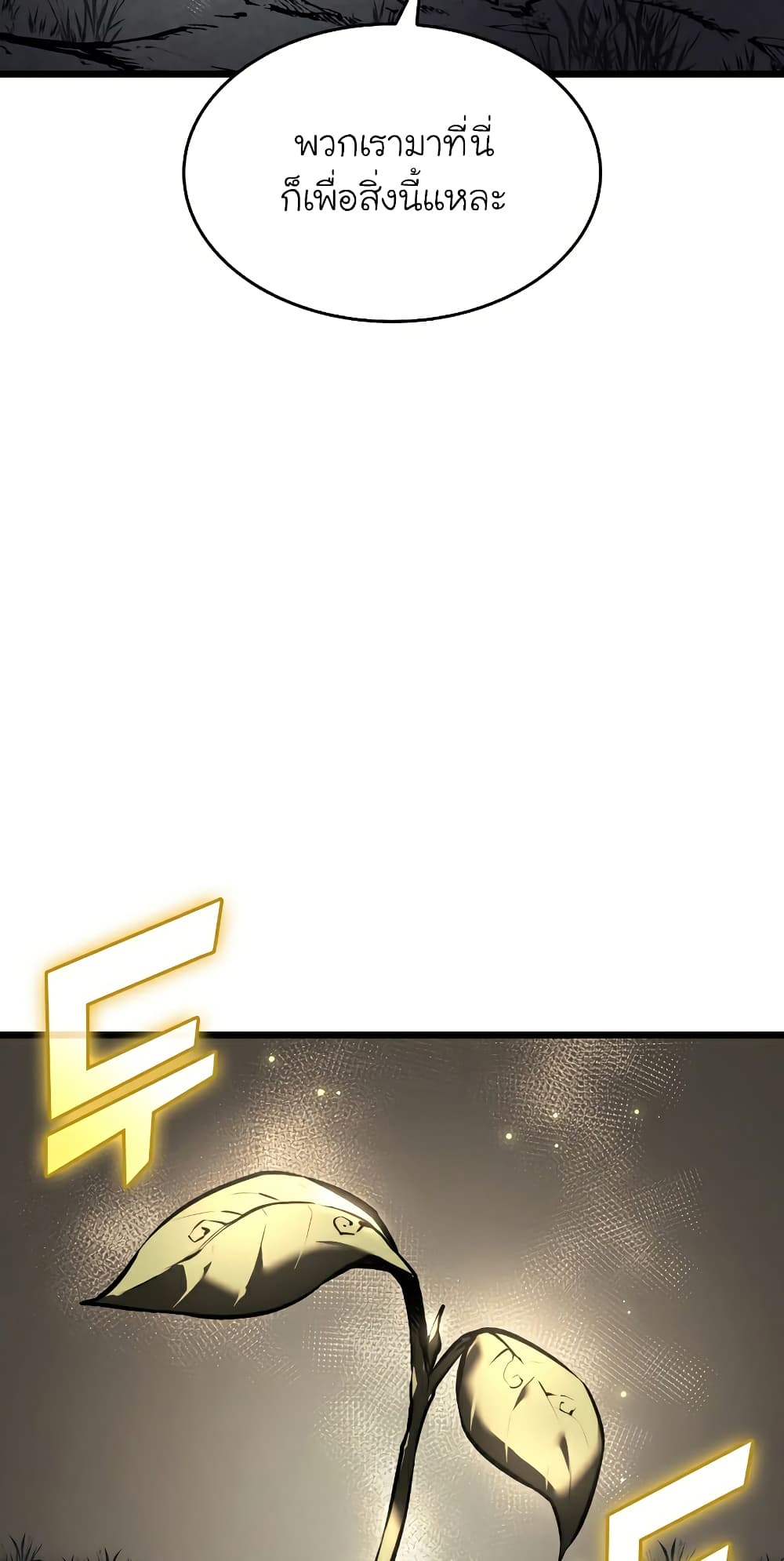 Return of the SSS-Class Ranker ตอนที่ 47 page 52