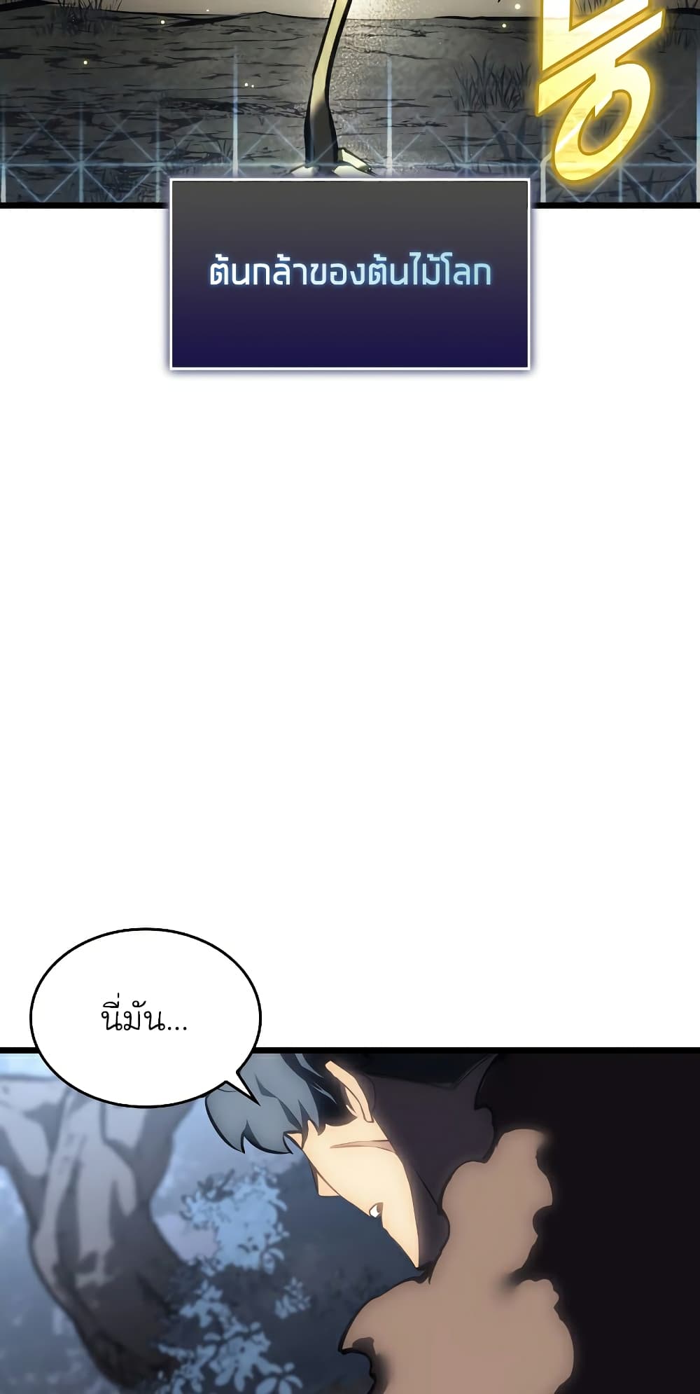 Return of the SSS-Class Ranker ตอนที่ 47 page 53