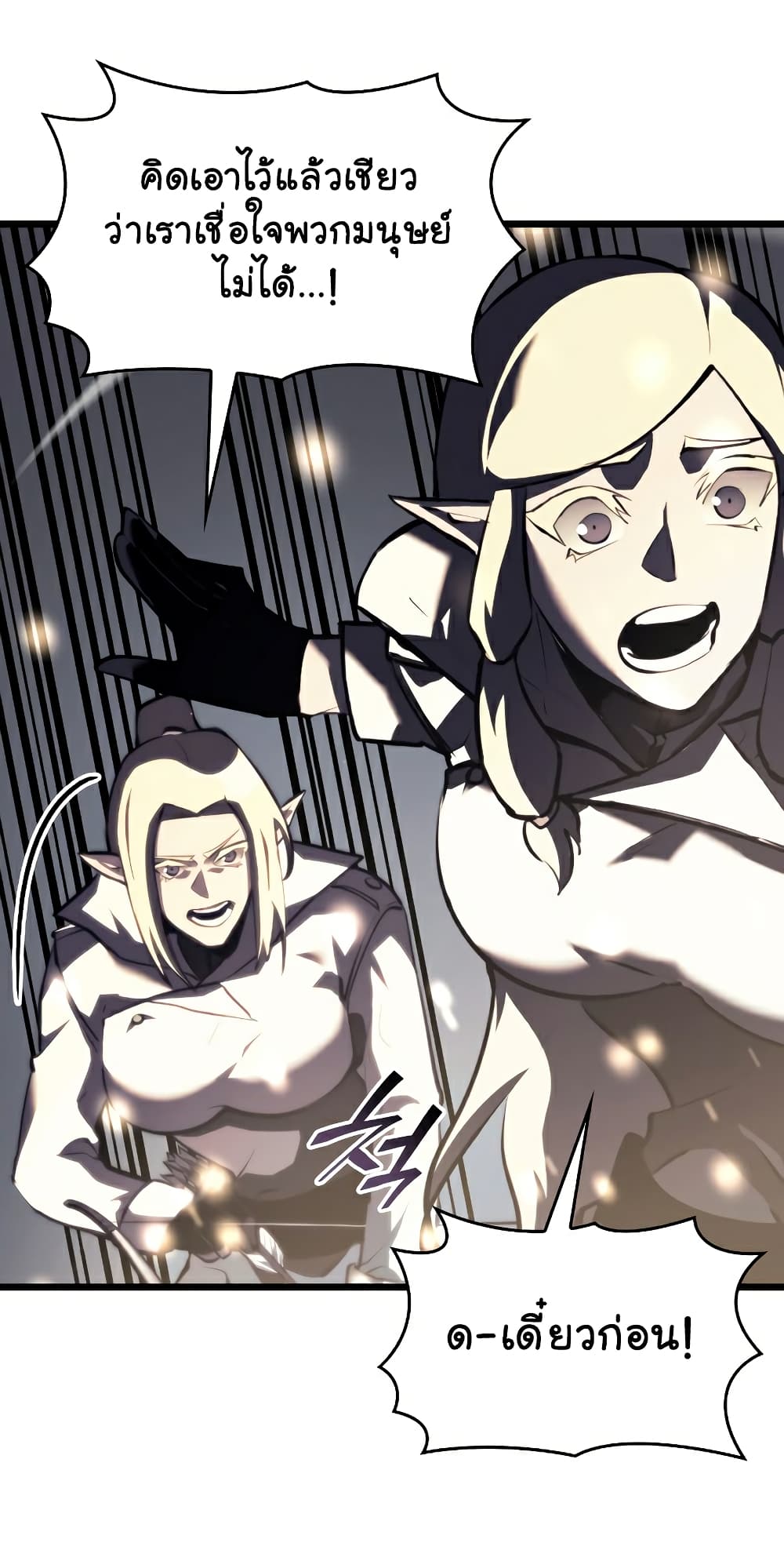 Return of the SSS-Class Ranker ตอนที่ 47 page 63