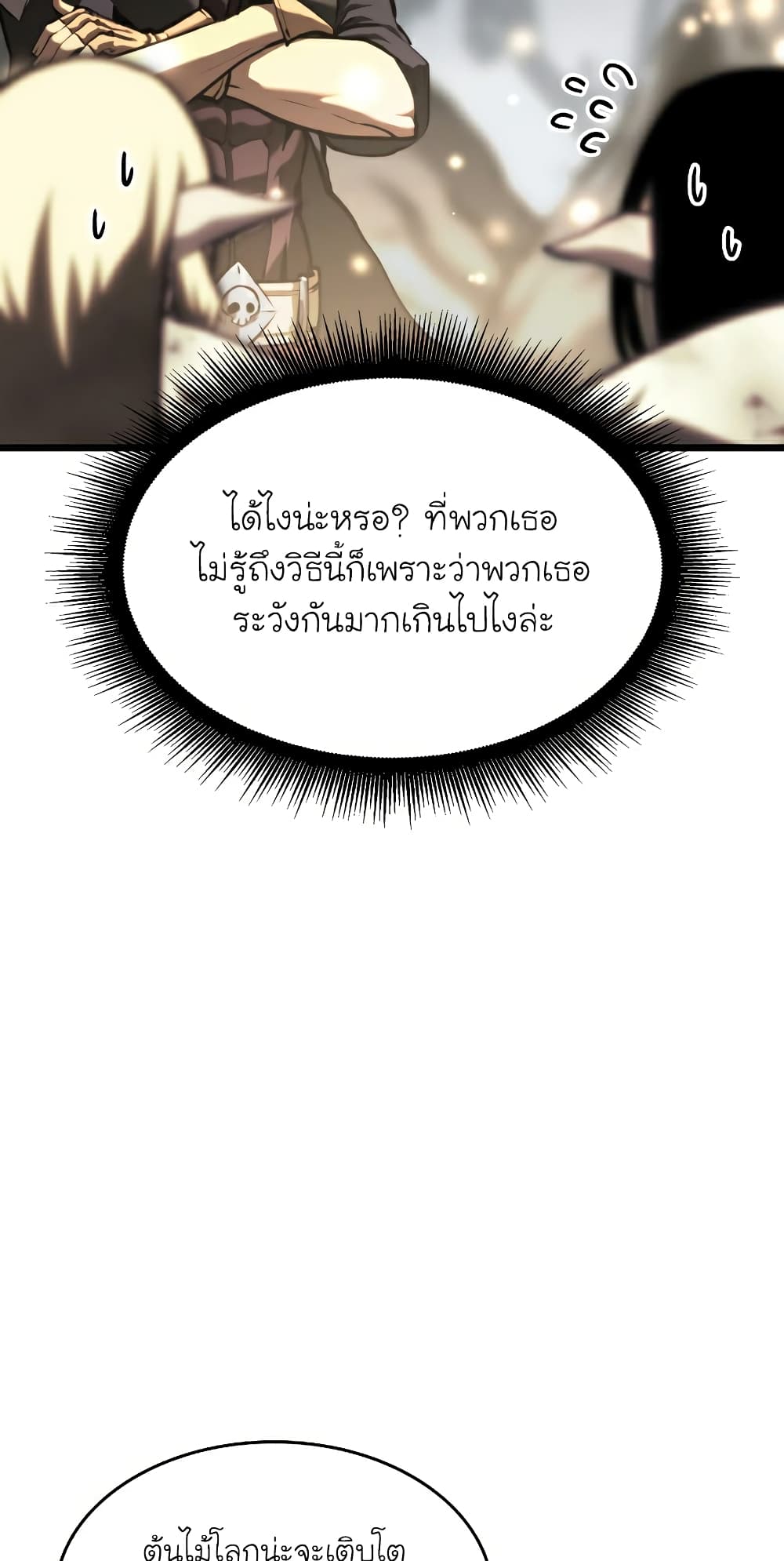 Return of the SSS-Class Ranker ตอนที่ 47 page 67