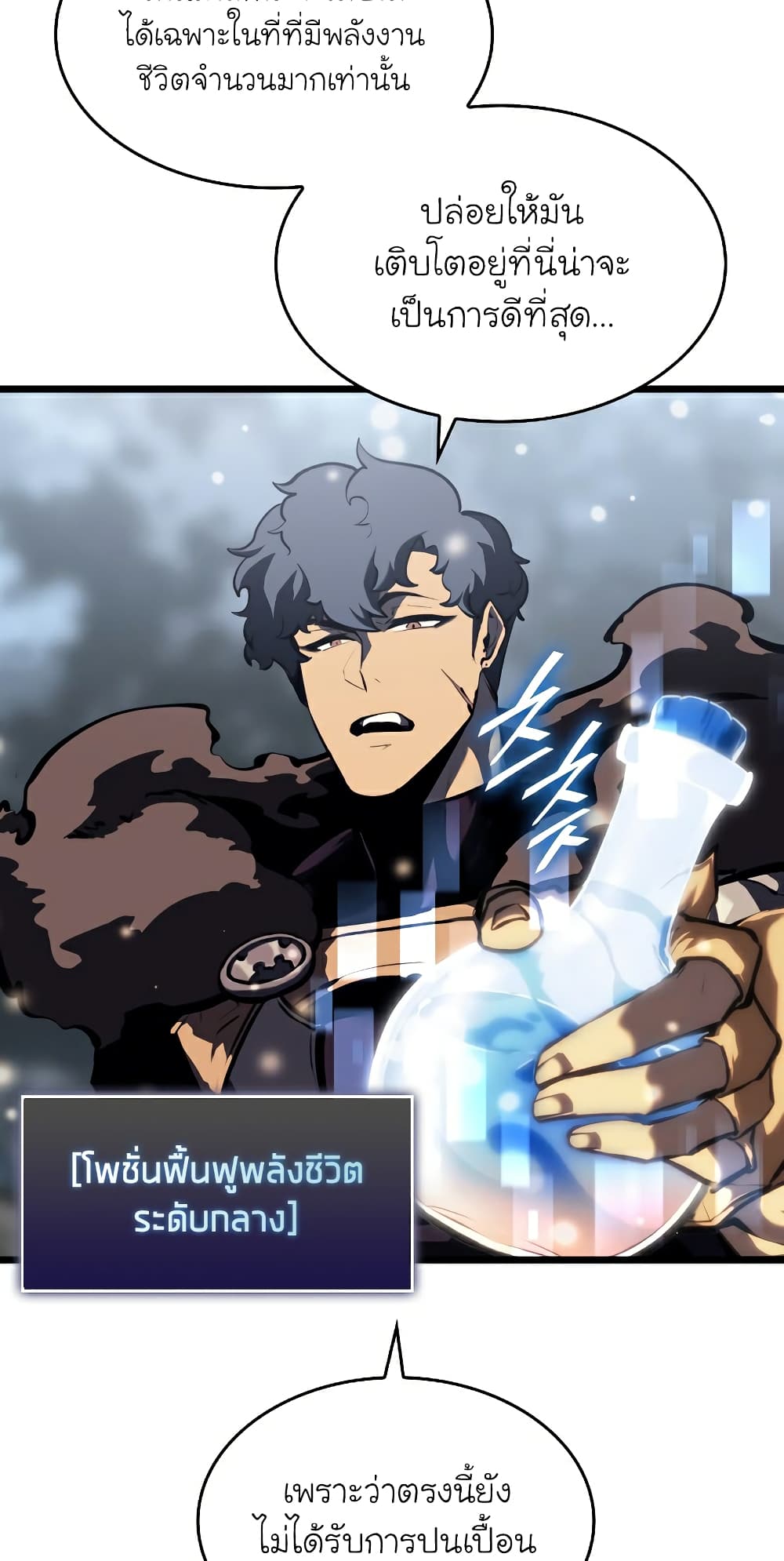 Return of the SSS-Class Ranker ตอนที่ 47 page 68