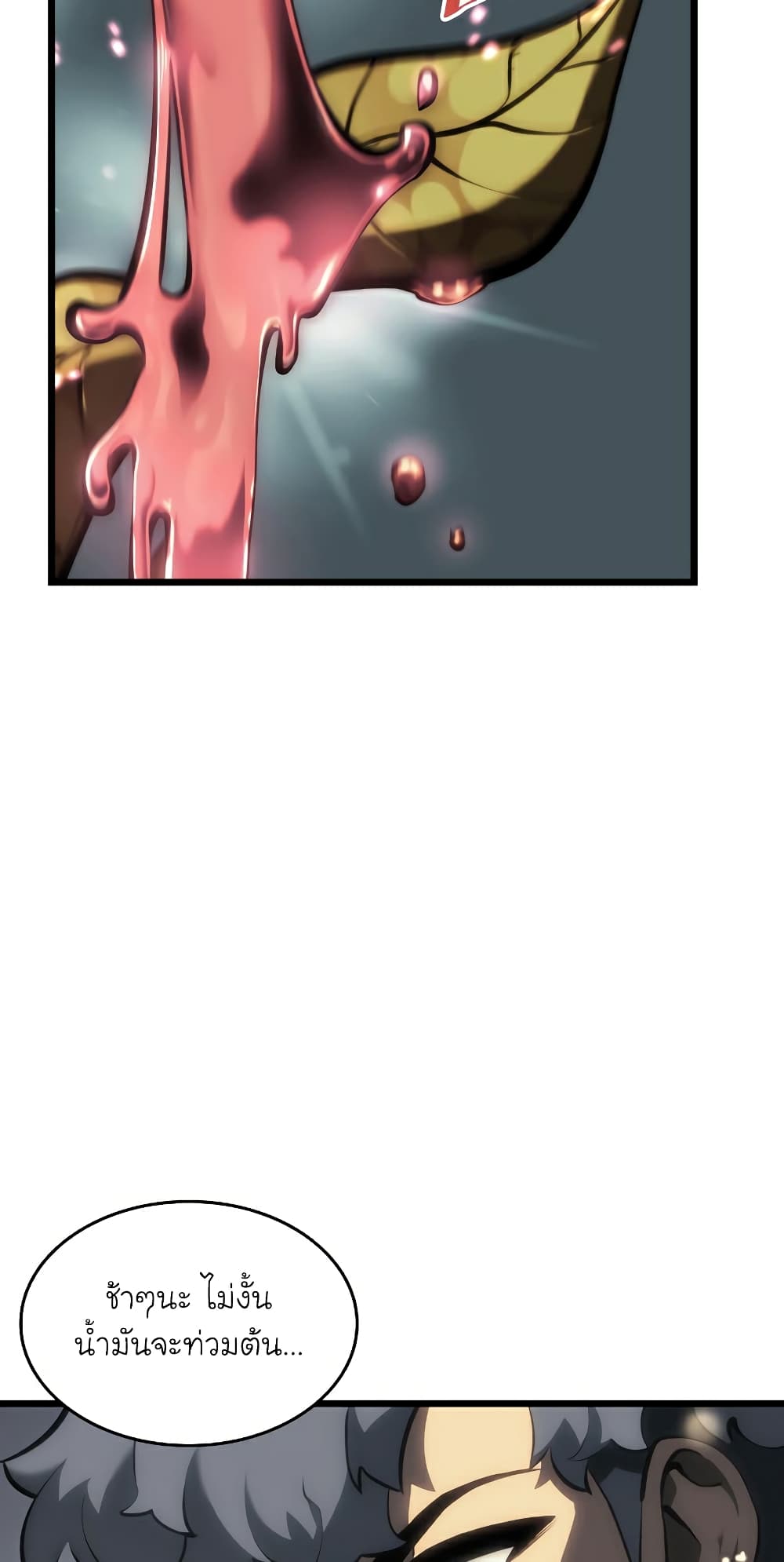 Return of the SSS-Class Ranker ตอนที่ 47 page 71