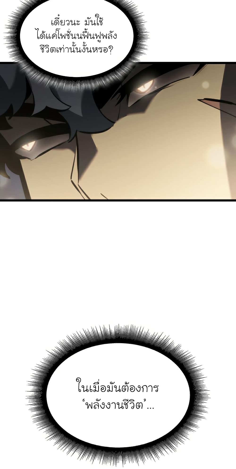 Return of the SSS-Class Ranker ตอนที่ 47 page 73