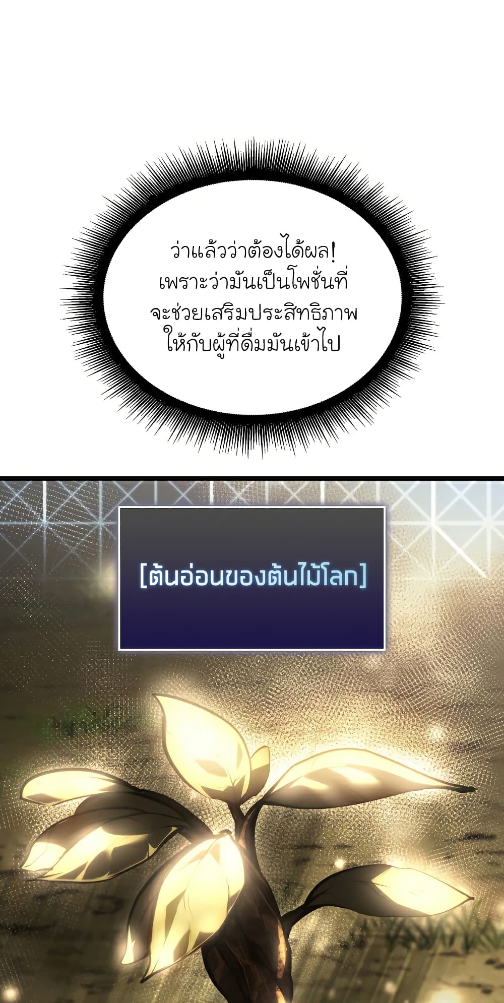 Return of the SSS-Class Ranker ตอนที่ 47 page 80