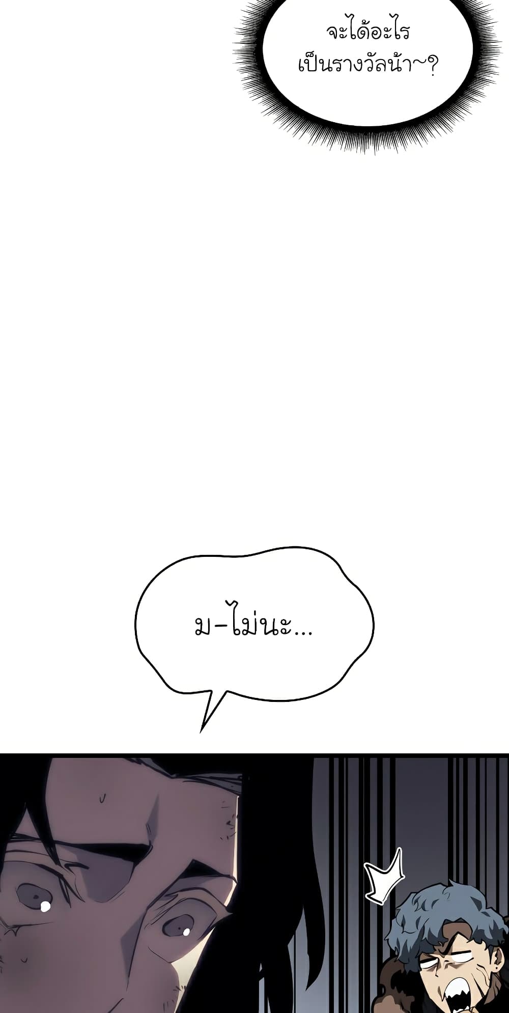 Return of the SSS-Class Ranker ตอนที่ 47 page 83