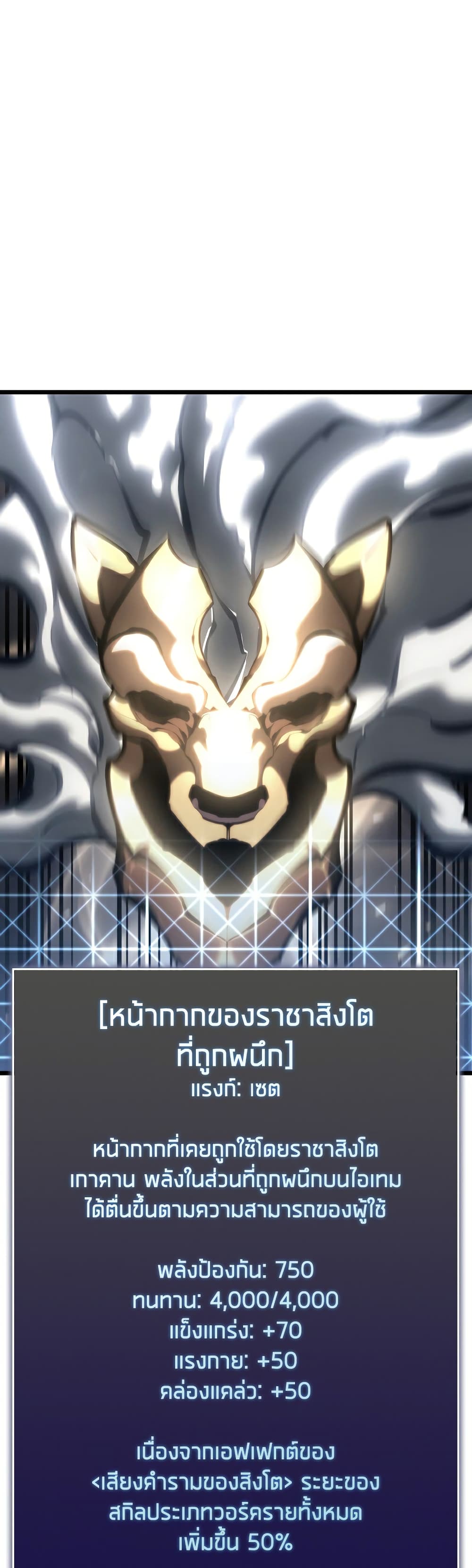 Return of the SSS-Class Ranker ตอนที่ 48 page 1