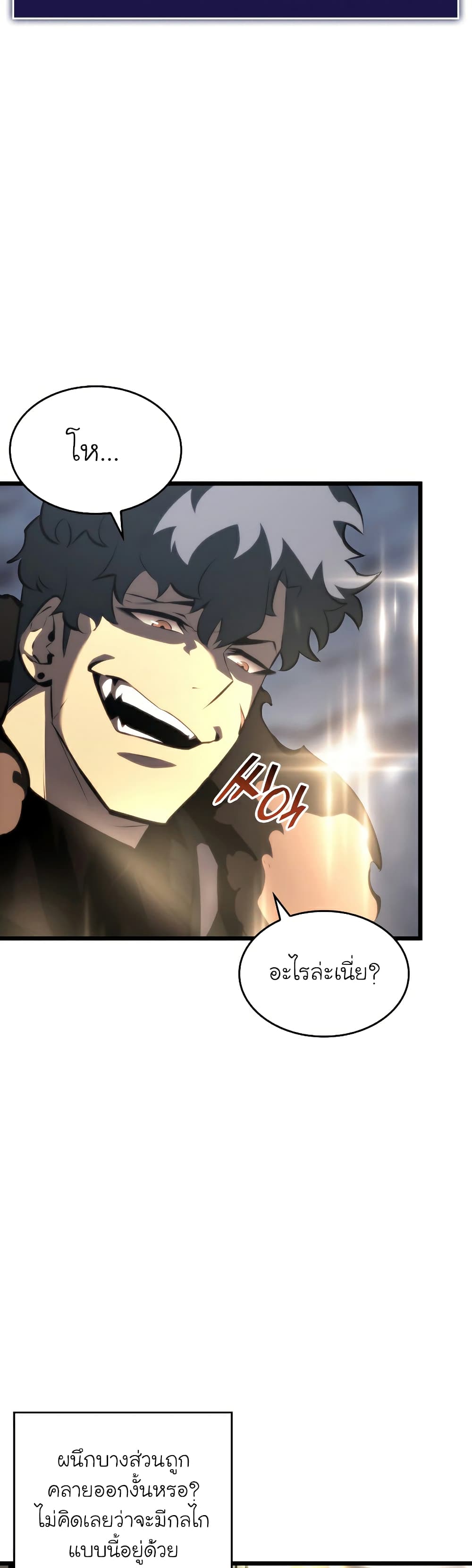 Return of the SSS-Class Ranker ตอนที่ 48 page 2