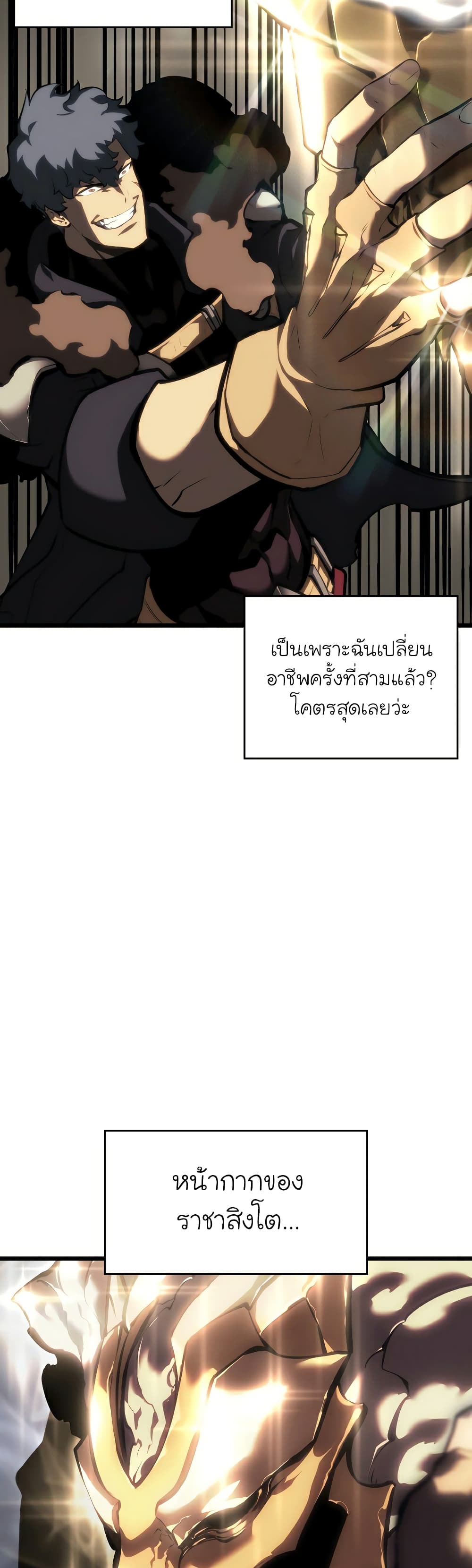 Return of the SSS-Class Ranker ตอนที่ 48 page 3