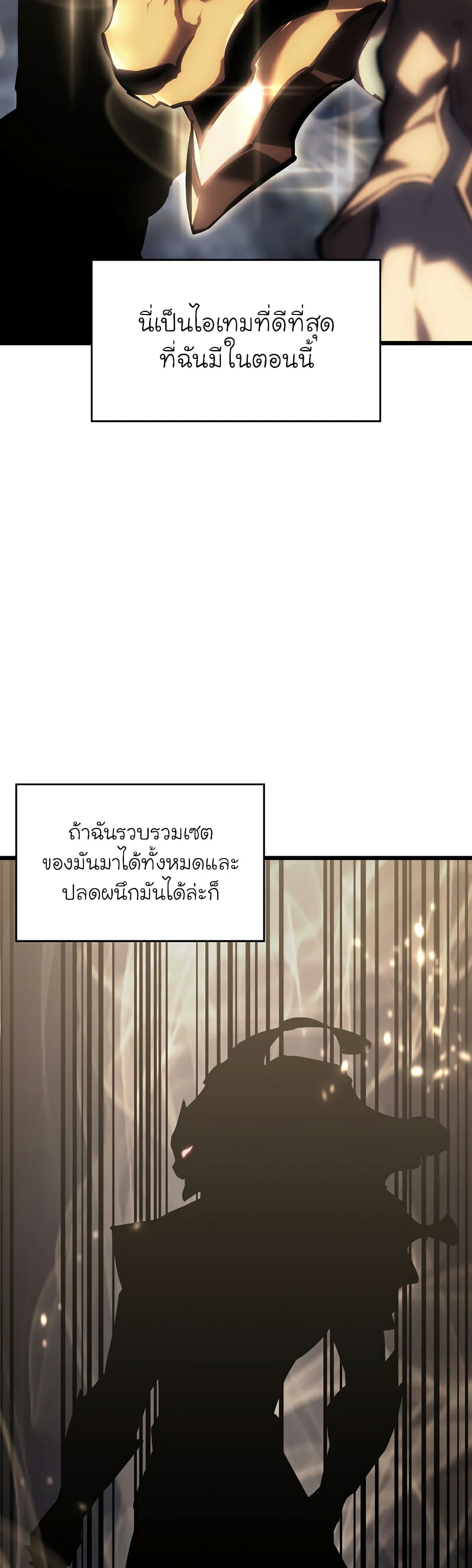 Return of the SSS-Class Ranker ตอนที่ 48 page 4