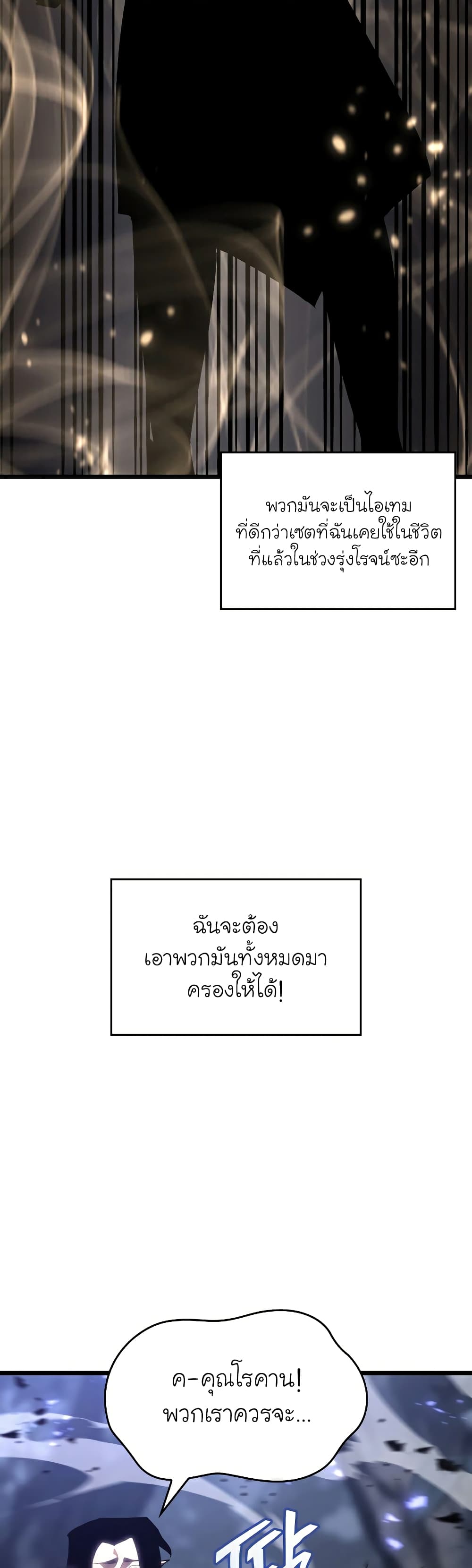 Return of the SSS-Class Ranker ตอนที่ 48 page 5