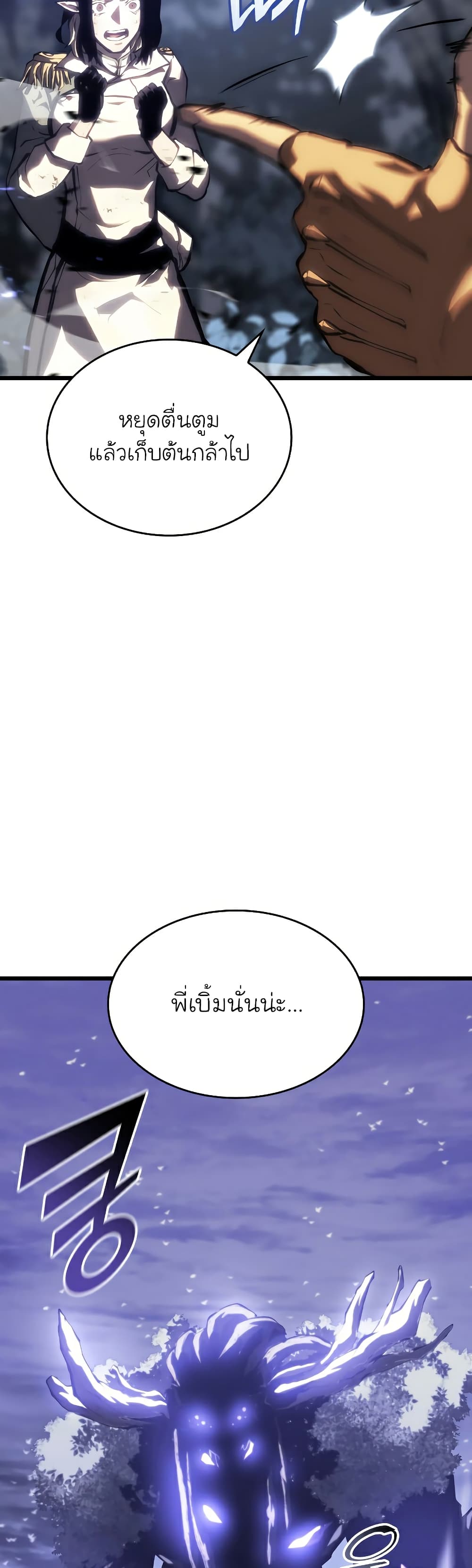 Return of the SSS-Class Ranker ตอนที่ 48 page 6