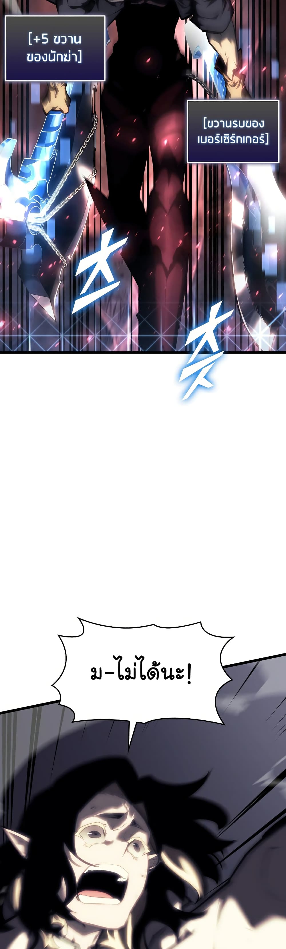 Return of the SSS-Class Ranker ตอนที่ 48 page 8