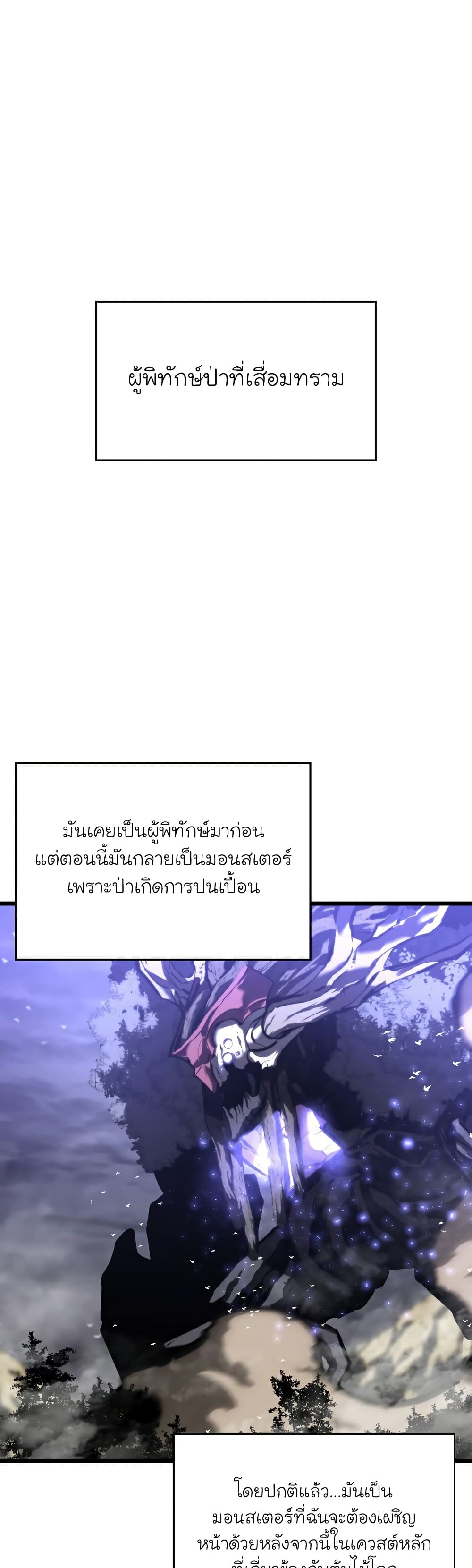 Return of the SSS-Class Ranker ตอนที่ 48 page 15