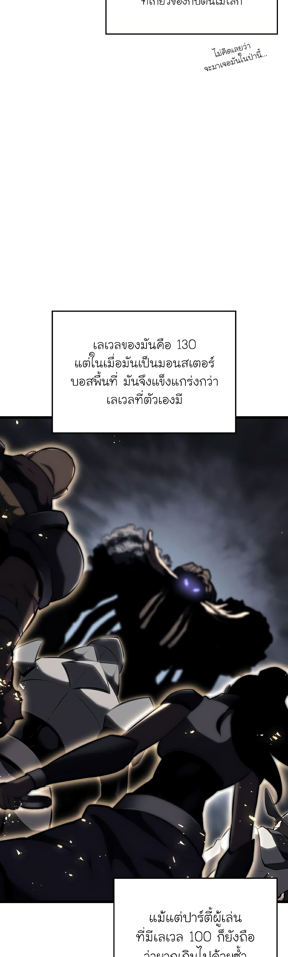 Return of the SSS-Class Ranker ตอนที่ 48 page 16