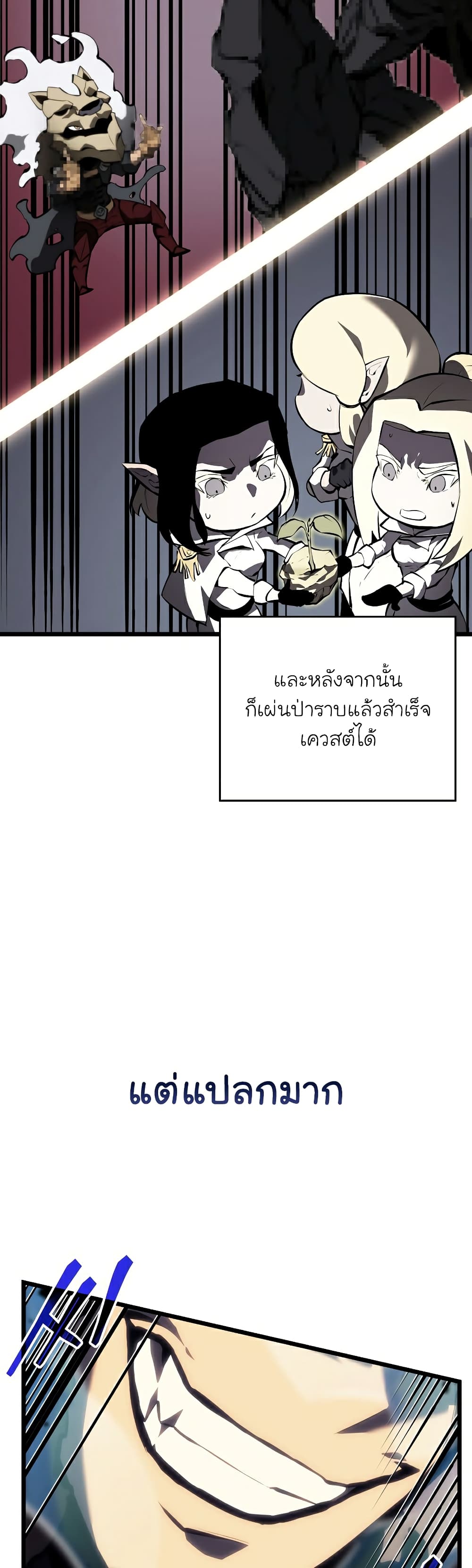 Return of the SSS-Class Ranker ตอนที่ 48 page 18