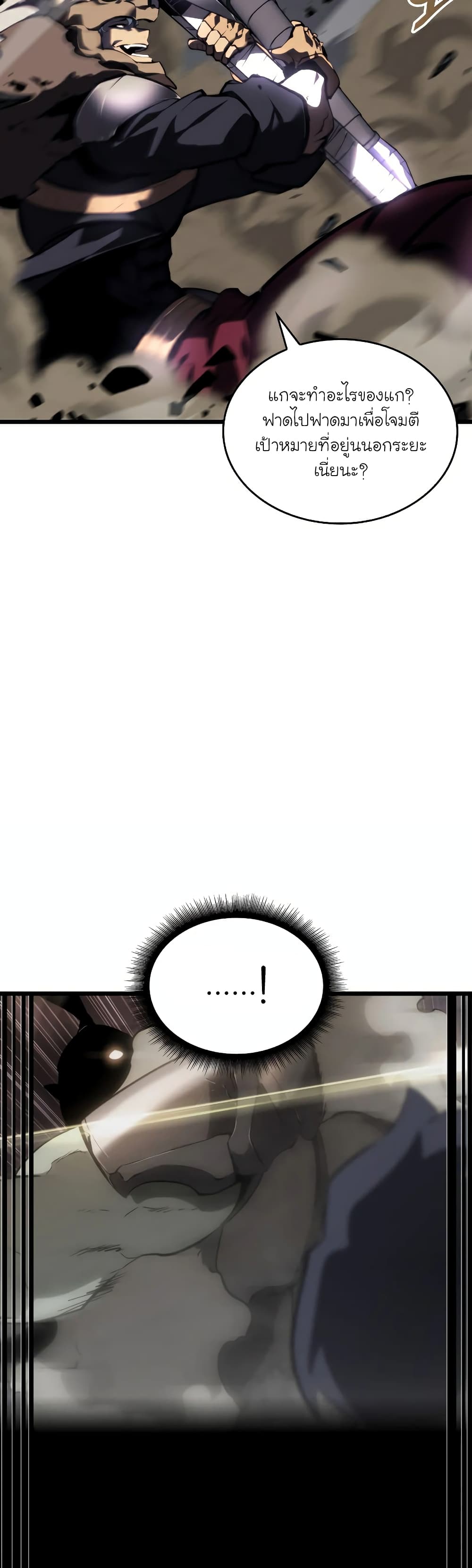 Return of the SSS-Class Ranker ตอนที่ 48 page 25