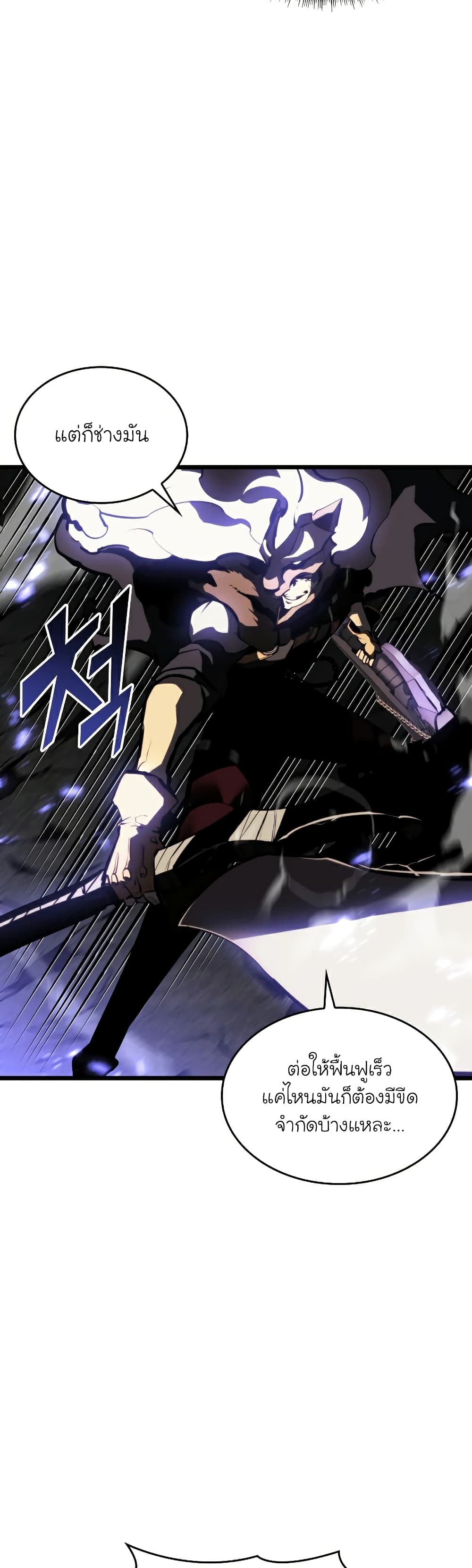 Return of the SSS-Class Ranker ตอนที่ 48 page 55